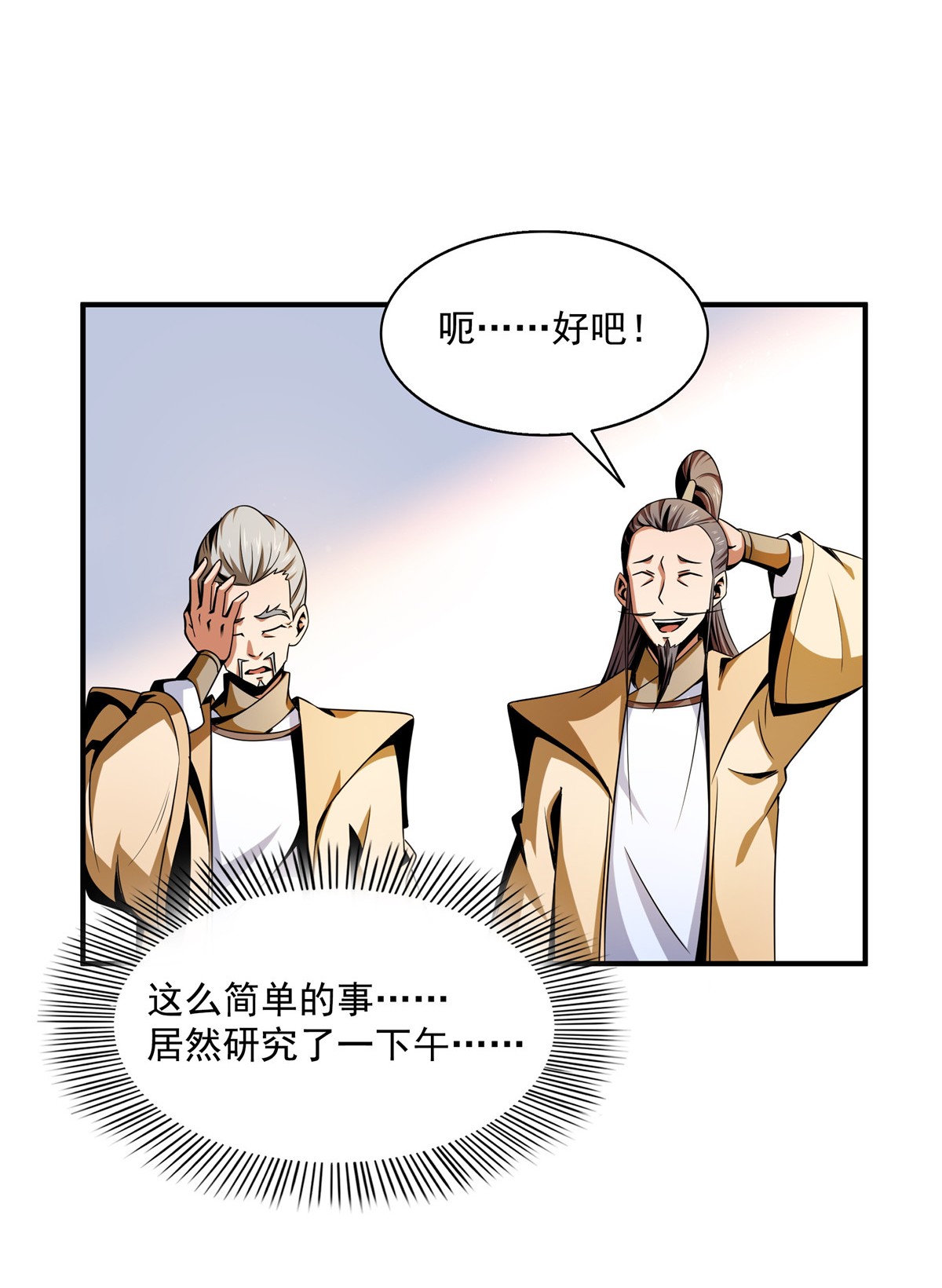 天道图书馆064 直到世界的巅峰