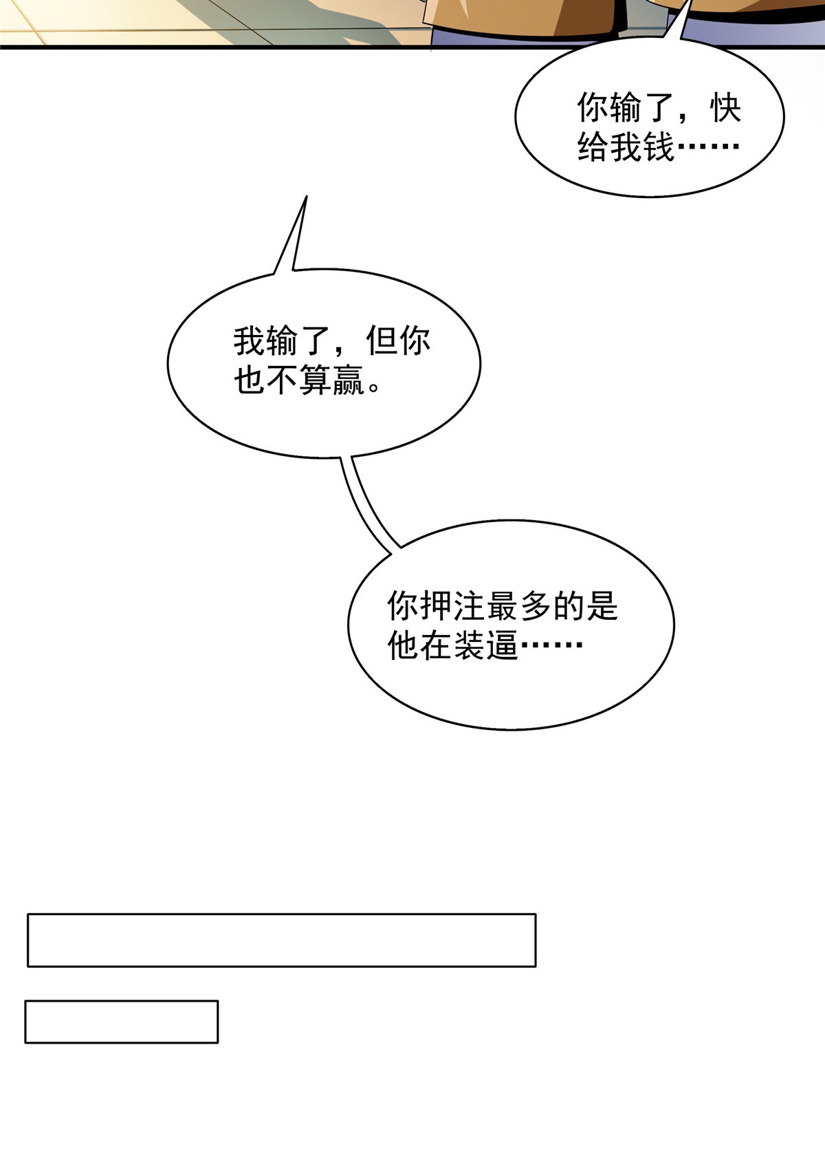 天道图书馆064 直到世界的巅峰