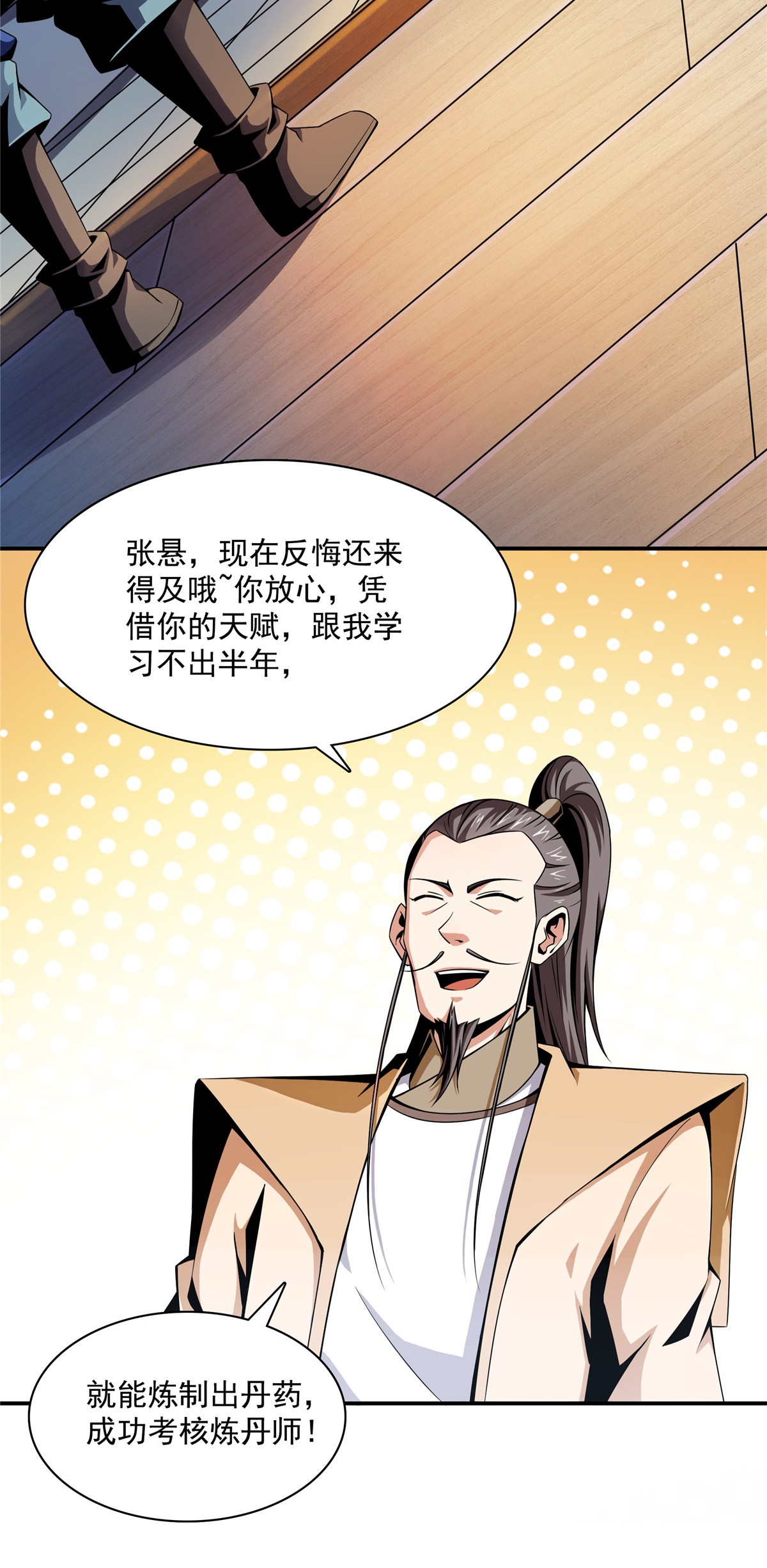 天道图书馆065 新的烦恼