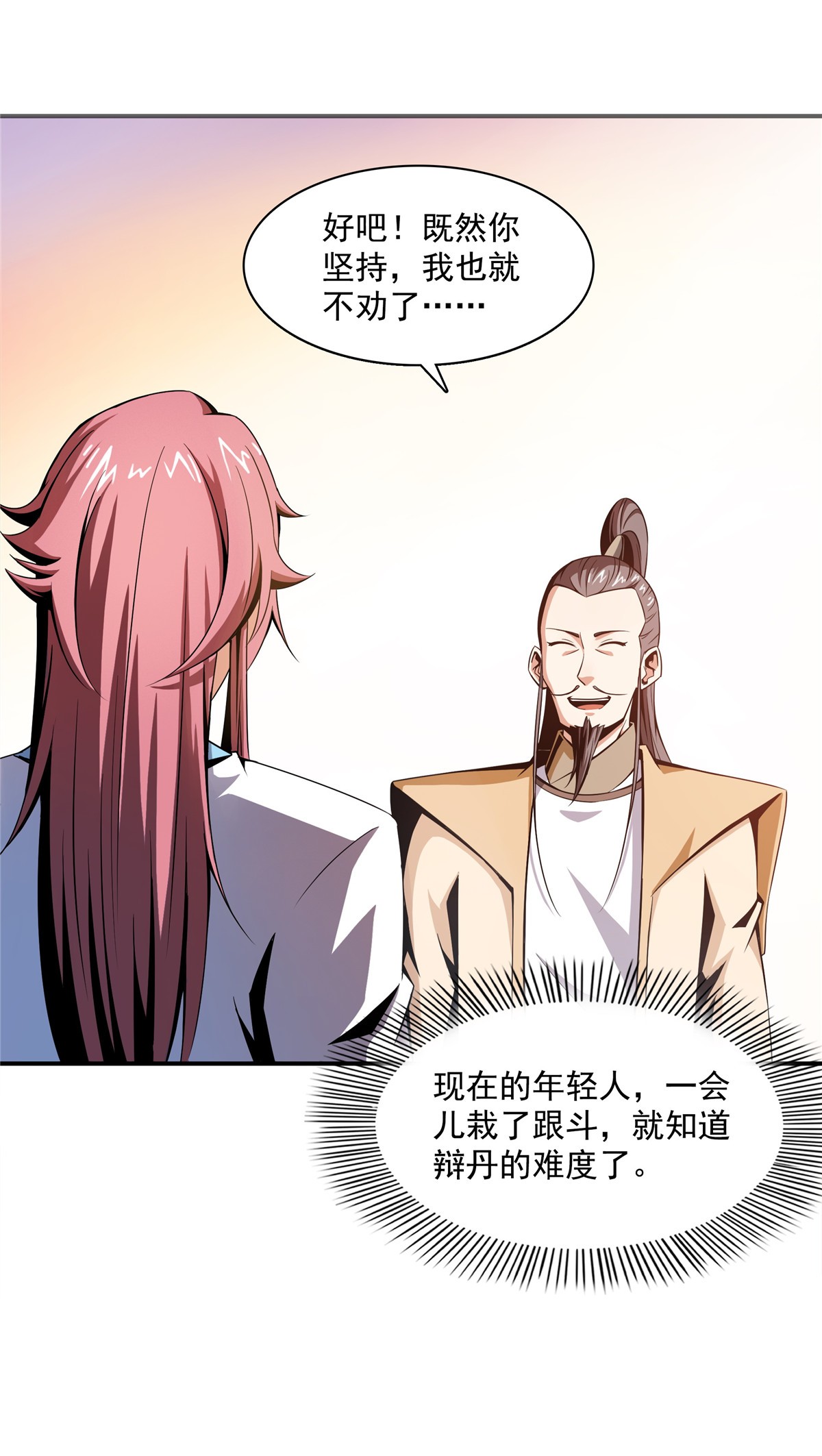 天道图书馆065 新的烦恼