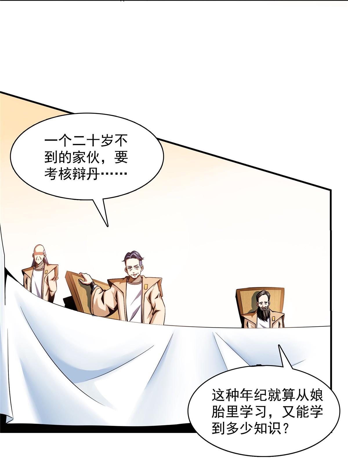 天道图书馆065 新的烦恼