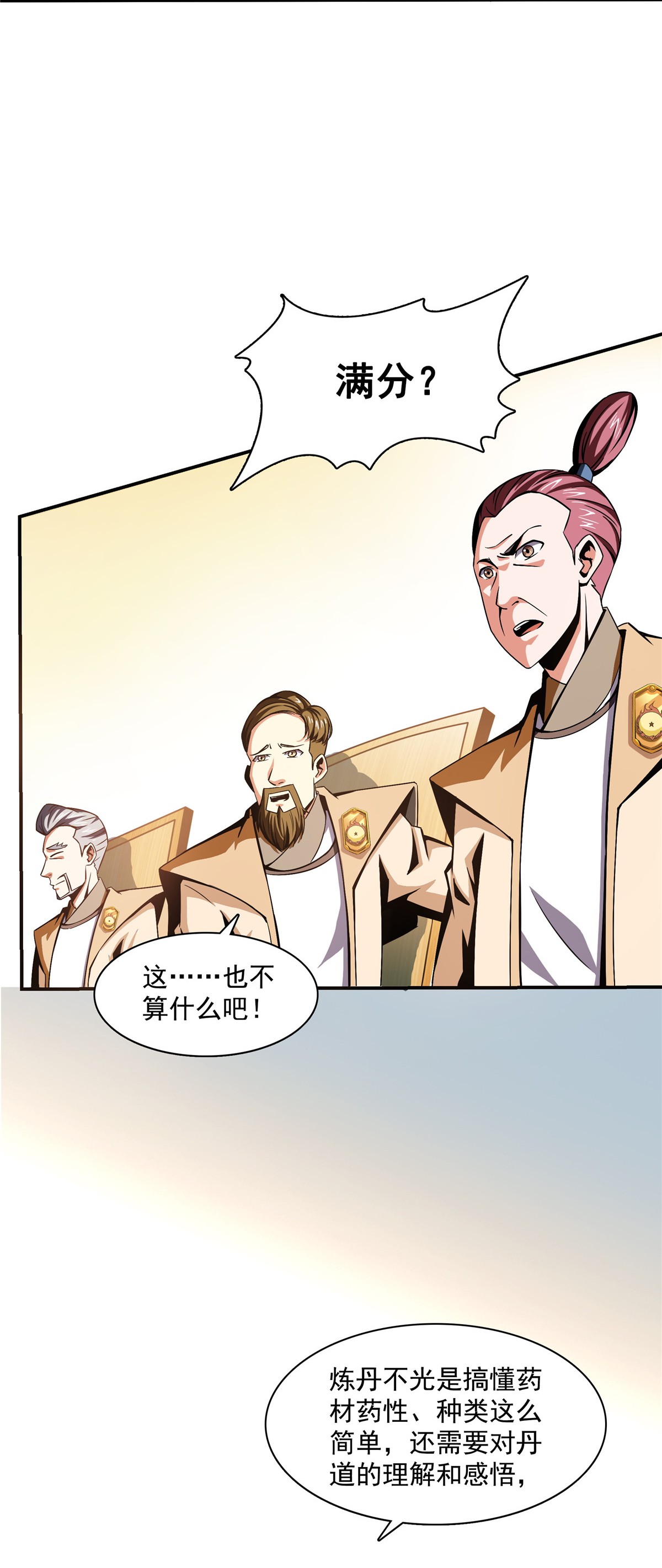 天道图书馆065 新的烦恼