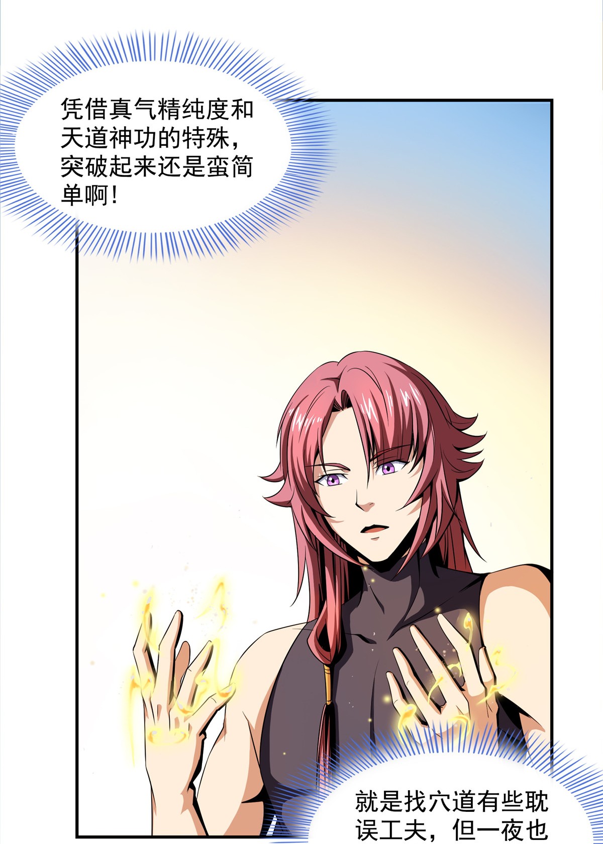 天道图书馆065 新的烦恼