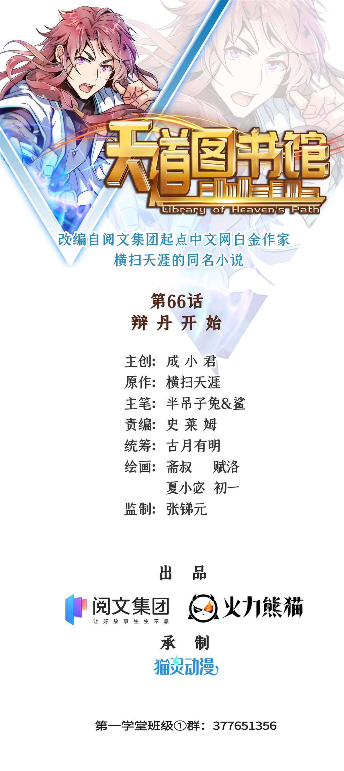 天道图书馆066 辨丹开始