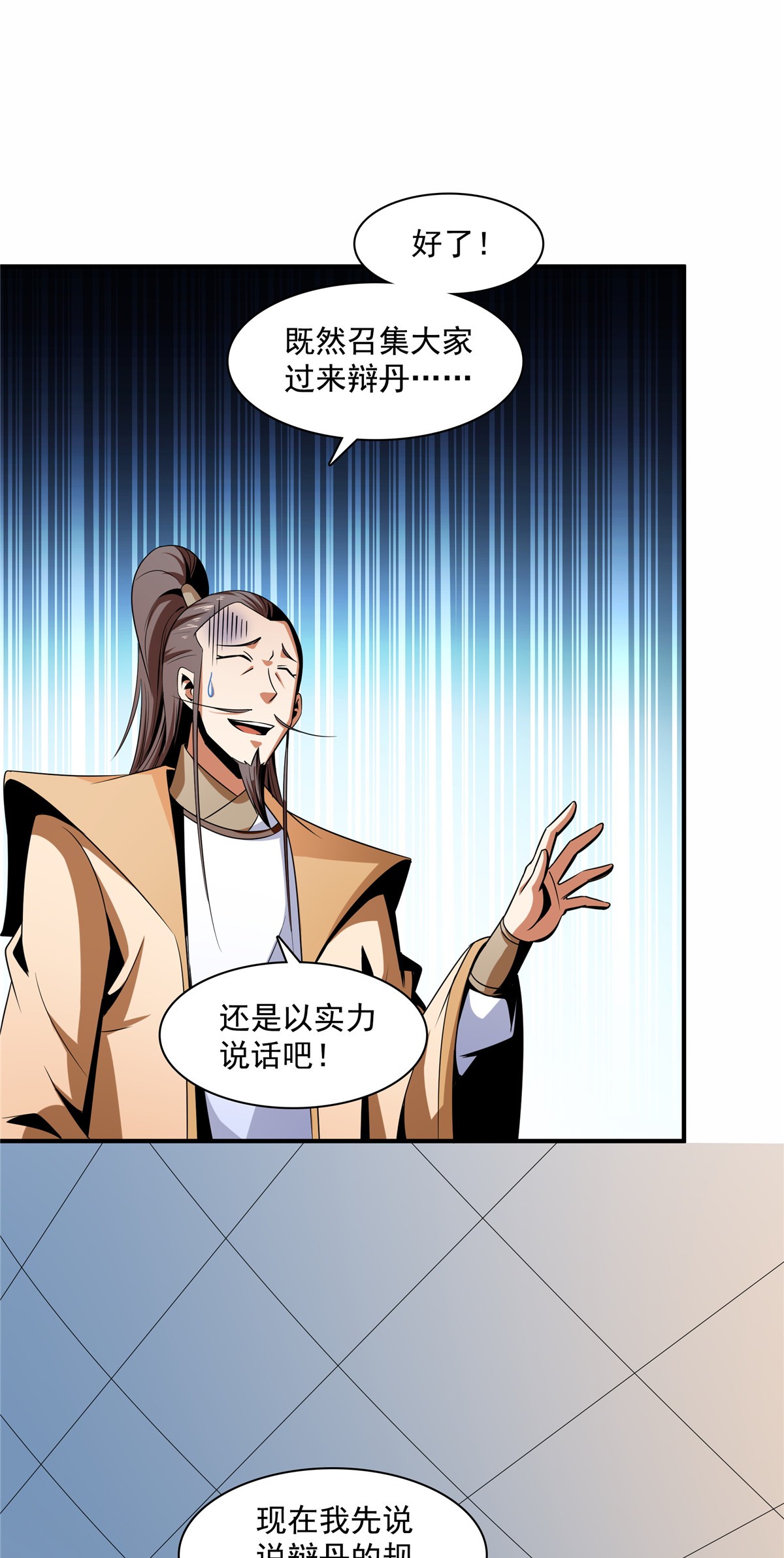 天道图书馆066 辨丹开始