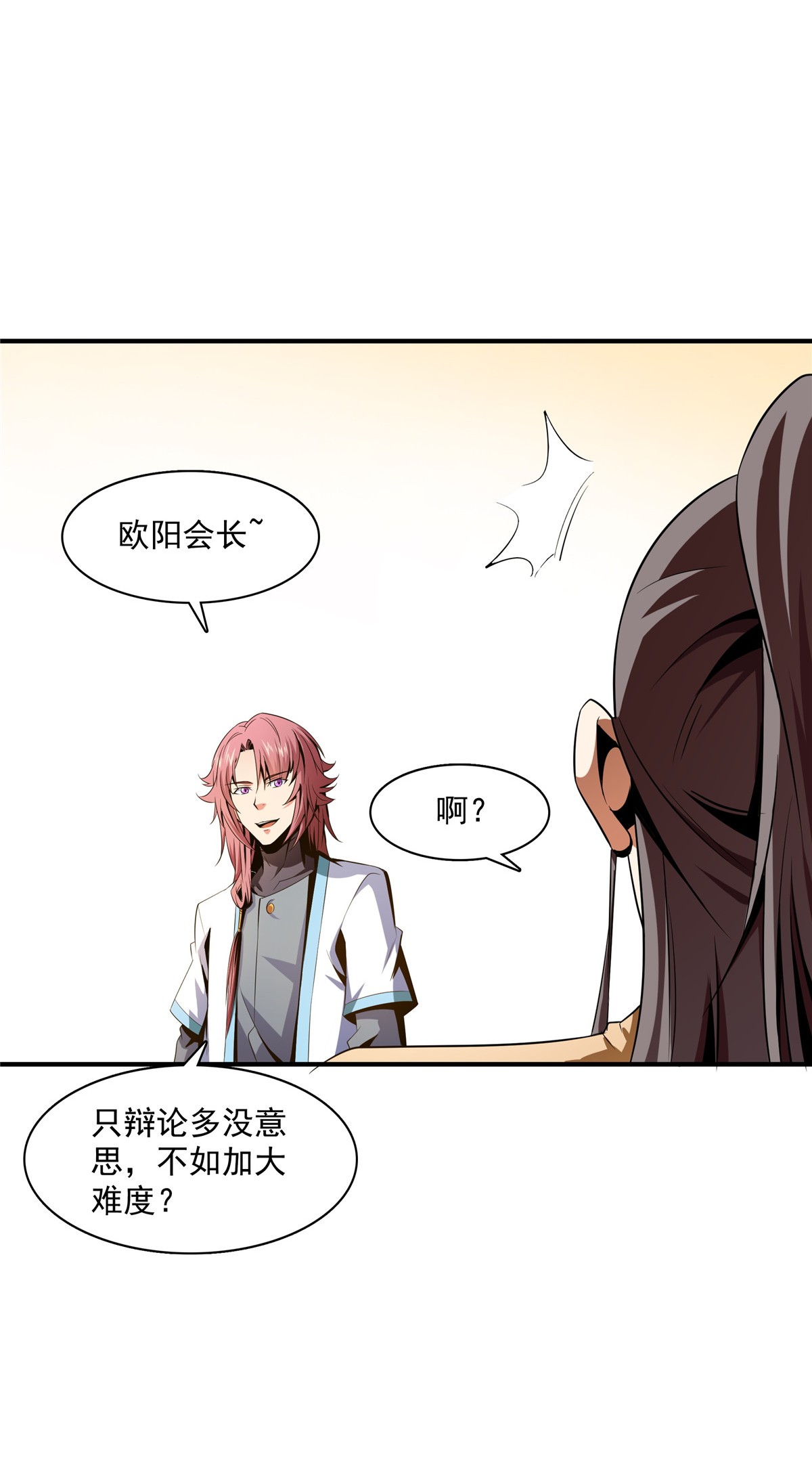 天道图书馆066 辨丹开始