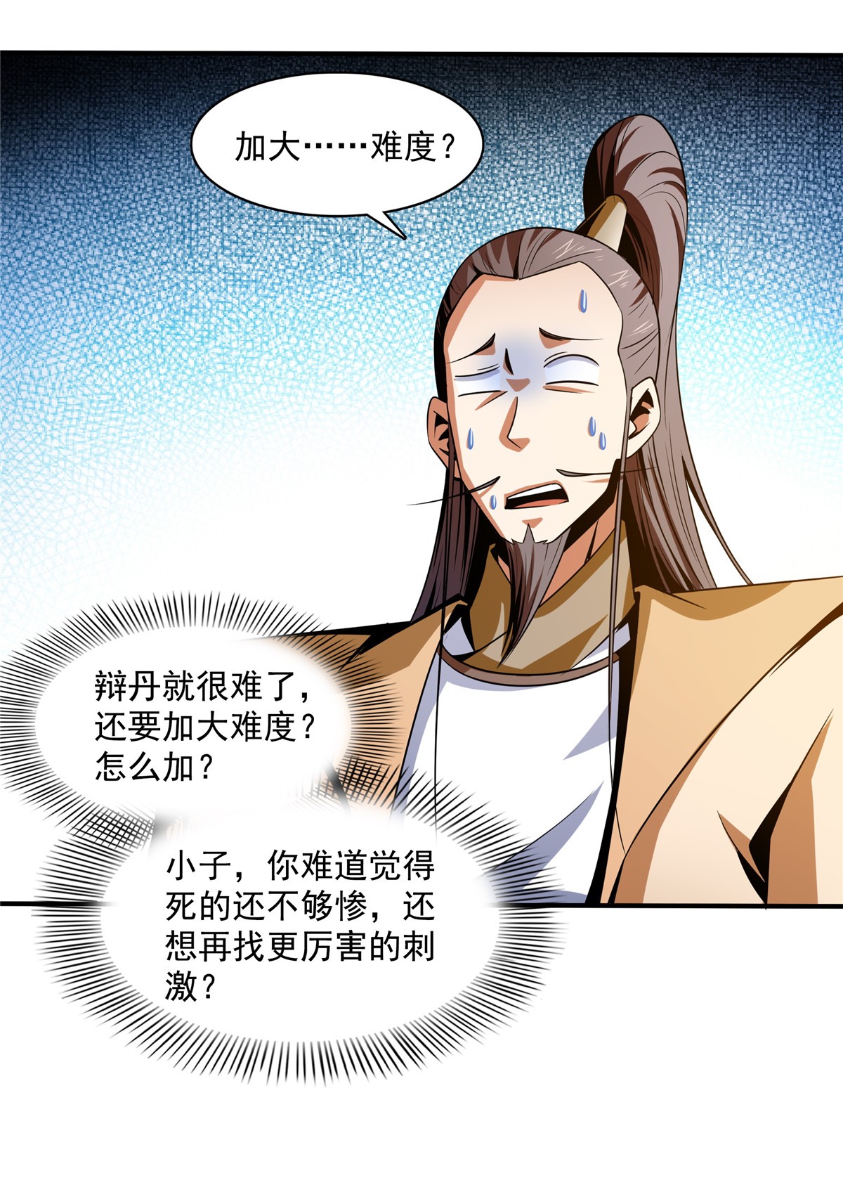 天道图书馆066 辨丹开始