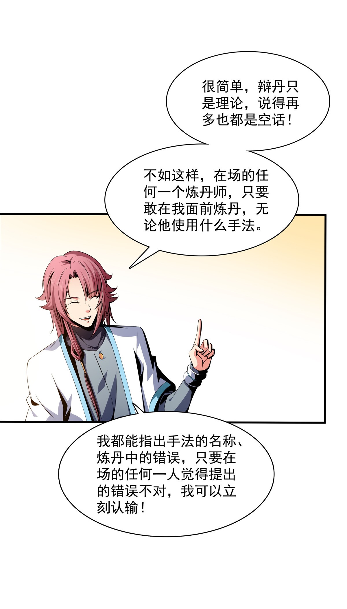 天道图书馆066 辨丹开始
