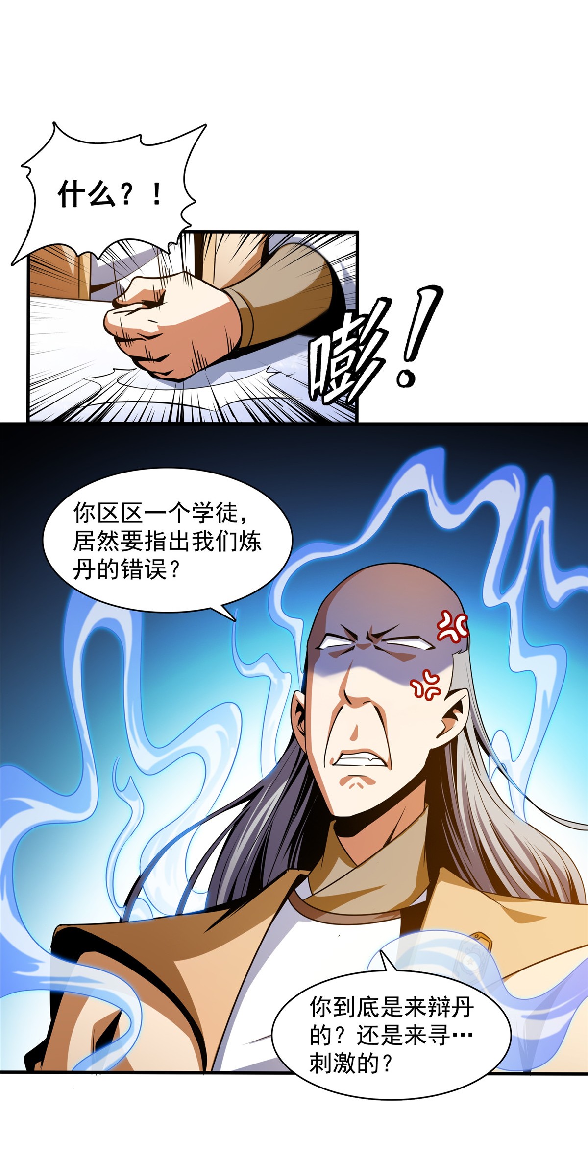 天道图书馆066 辨丹开始