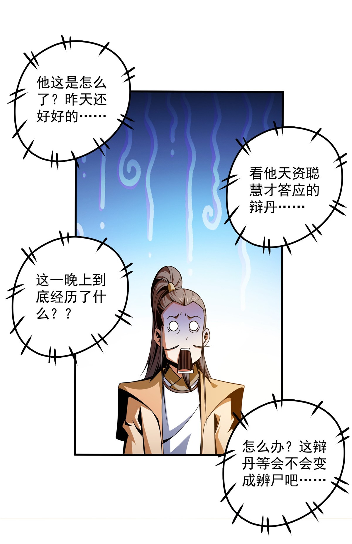 天道图书馆066 辨丹开始