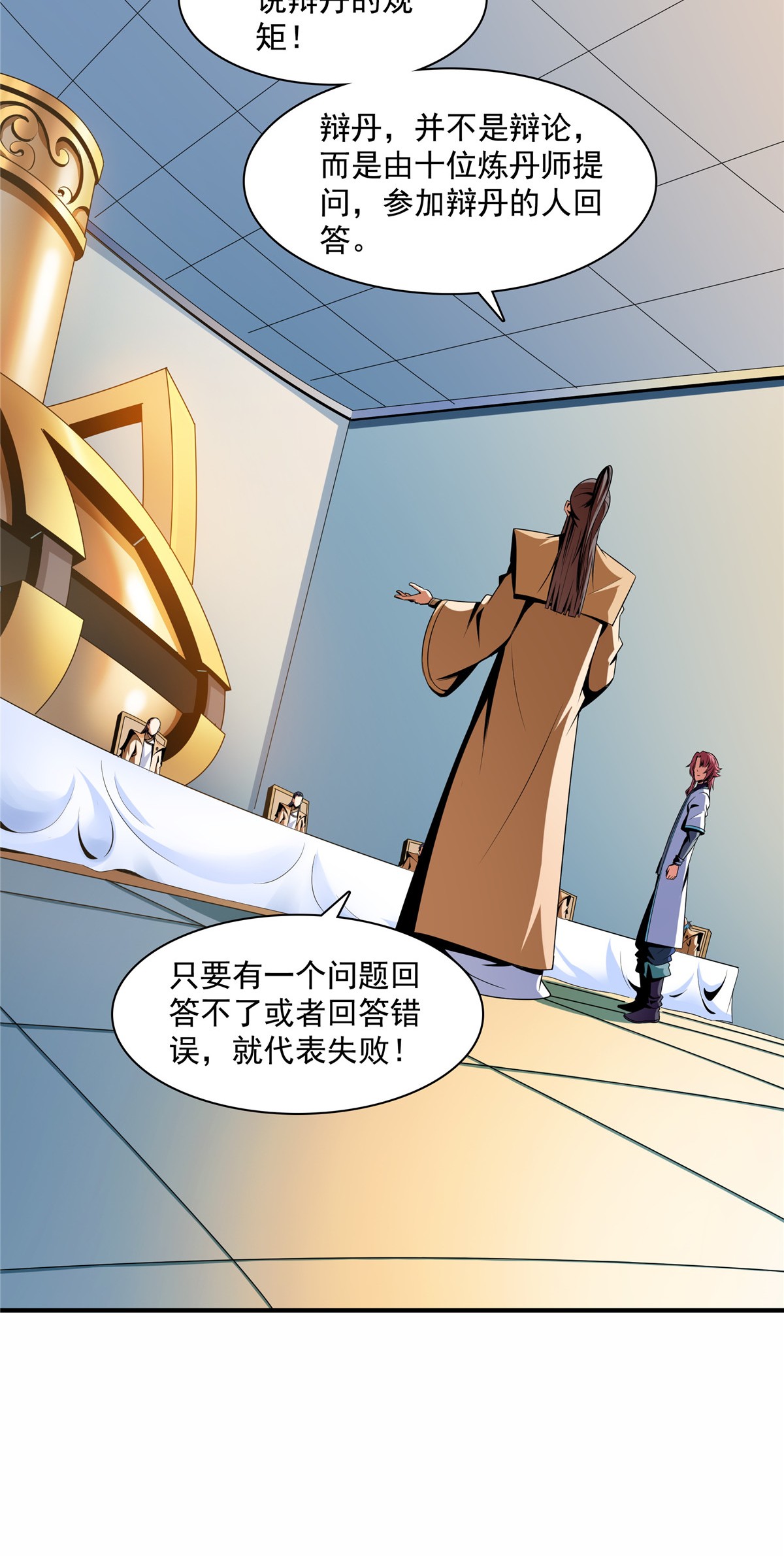 天道图书馆066 辨丹开始