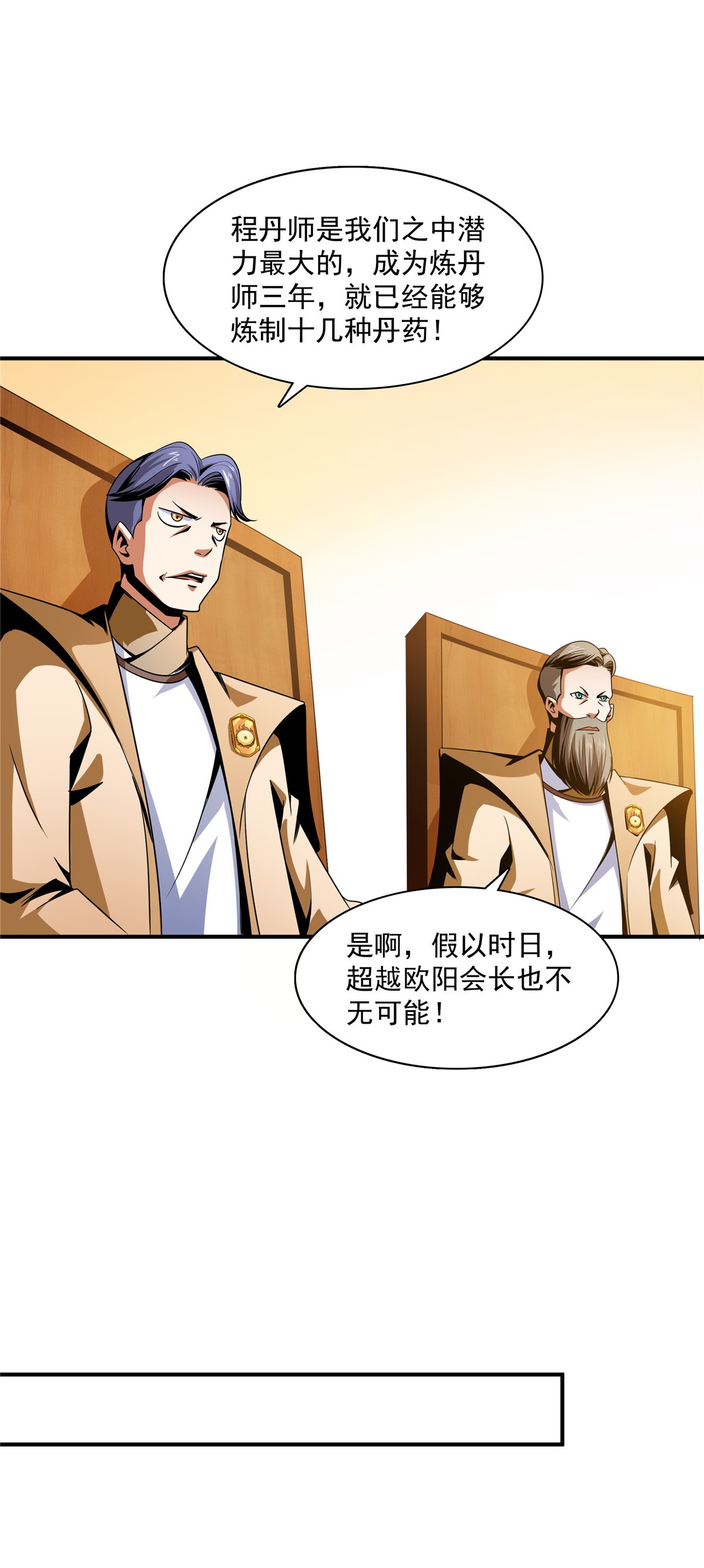 天道图书馆066 辨丹开始