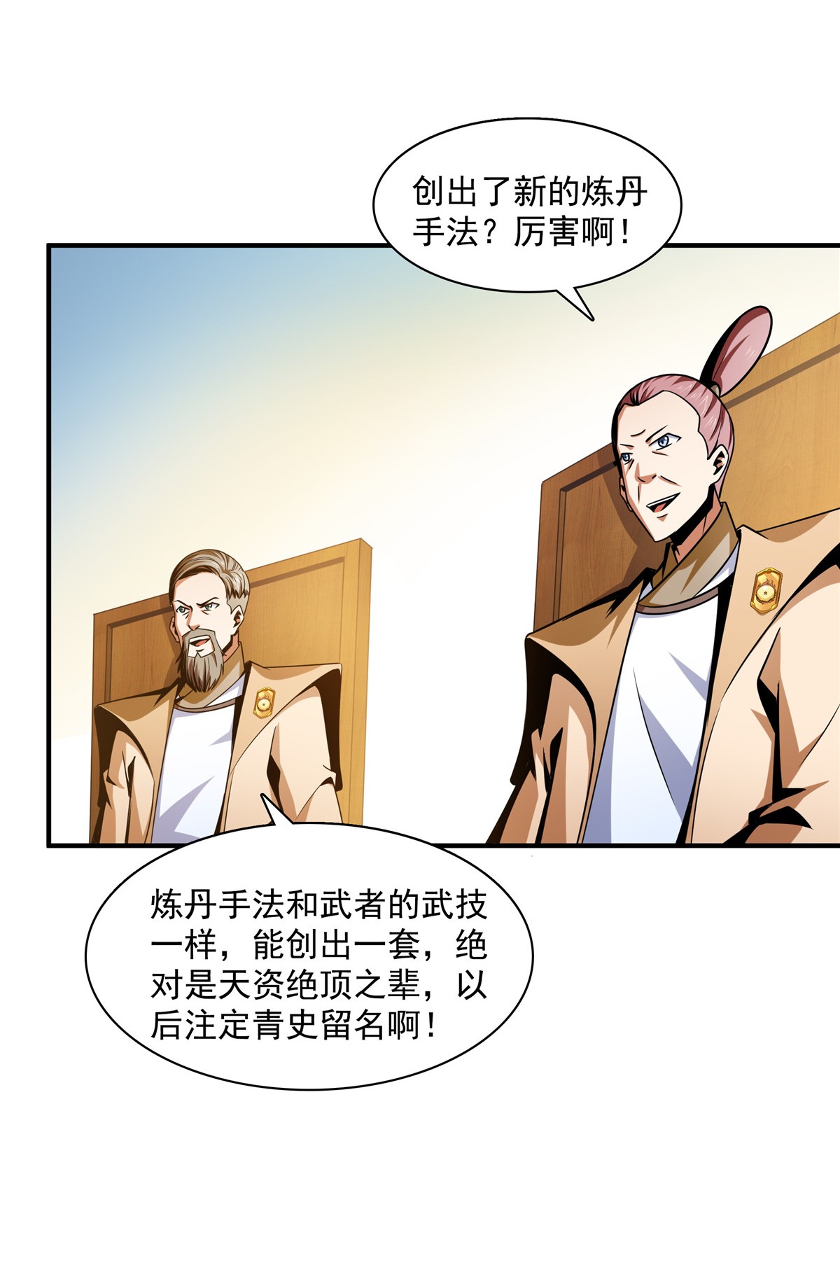 天道图书馆066 辨丹开始