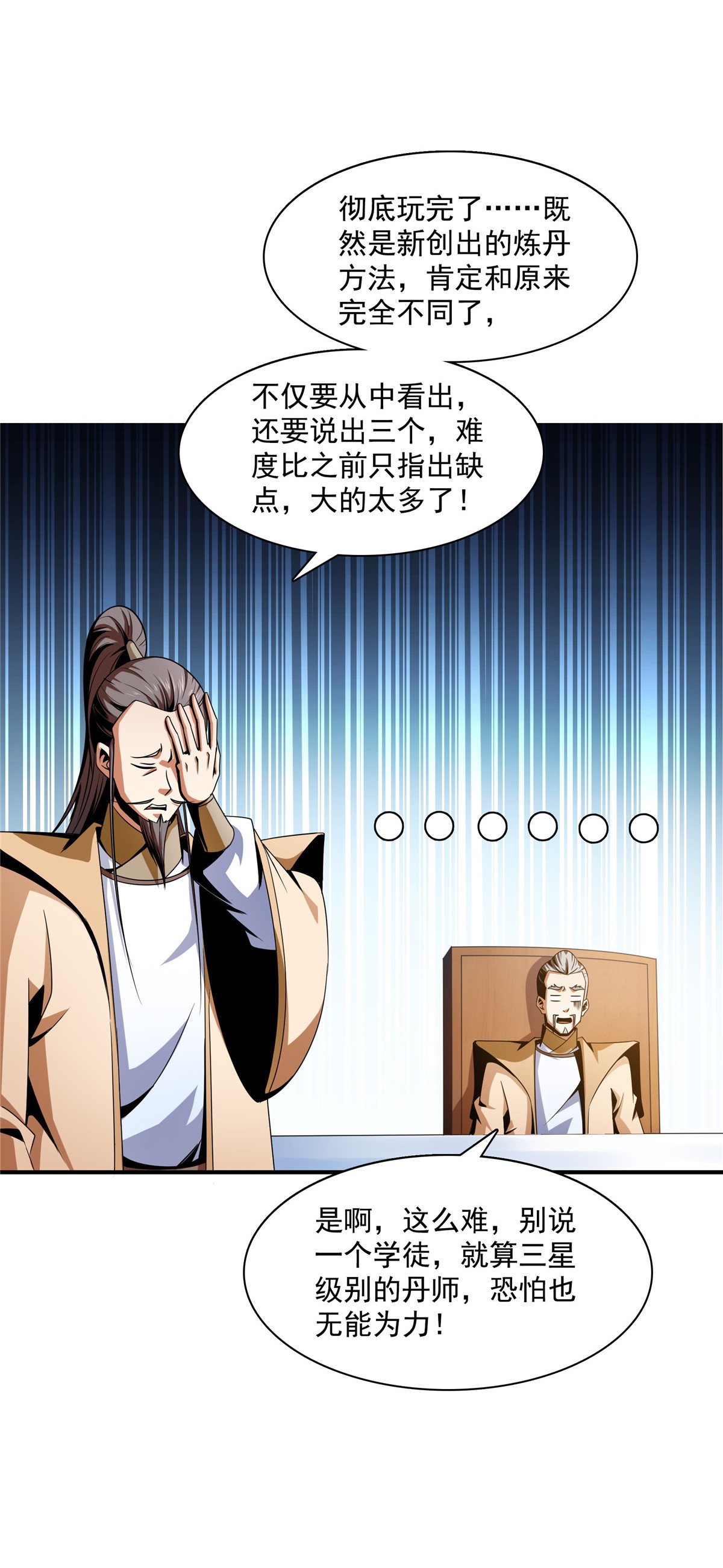 天道图书馆066 辨丹开始