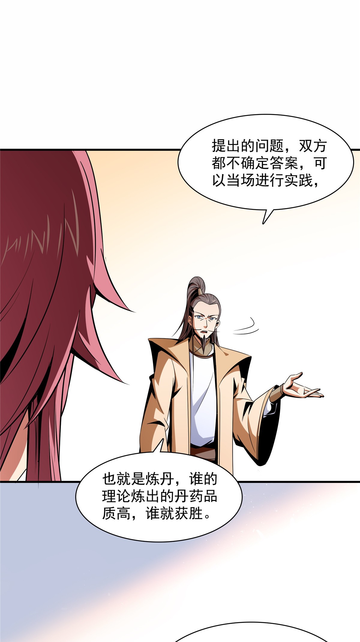 天道图书馆066 辨丹开始