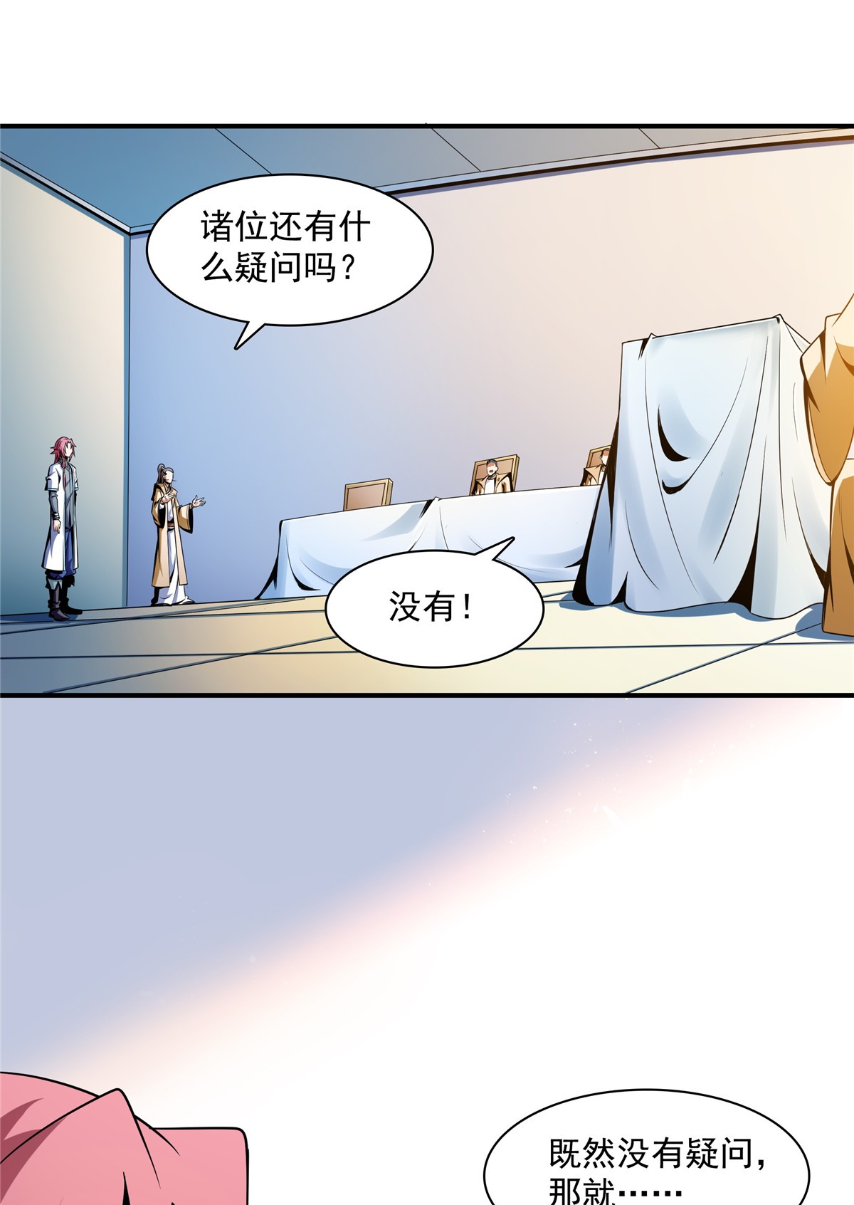 天道图书馆066 辨丹开始