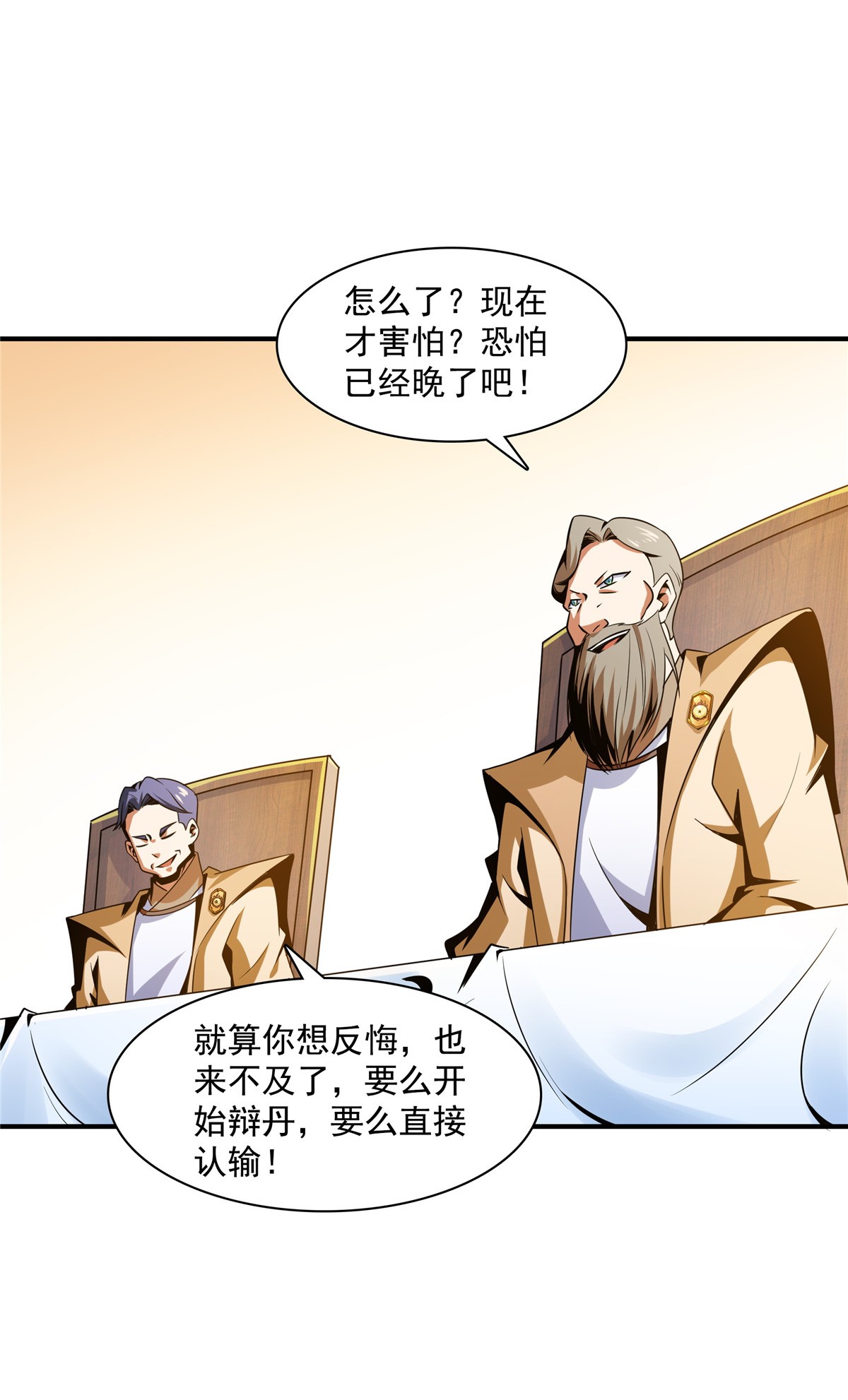 天道图书馆066 辨丹开始