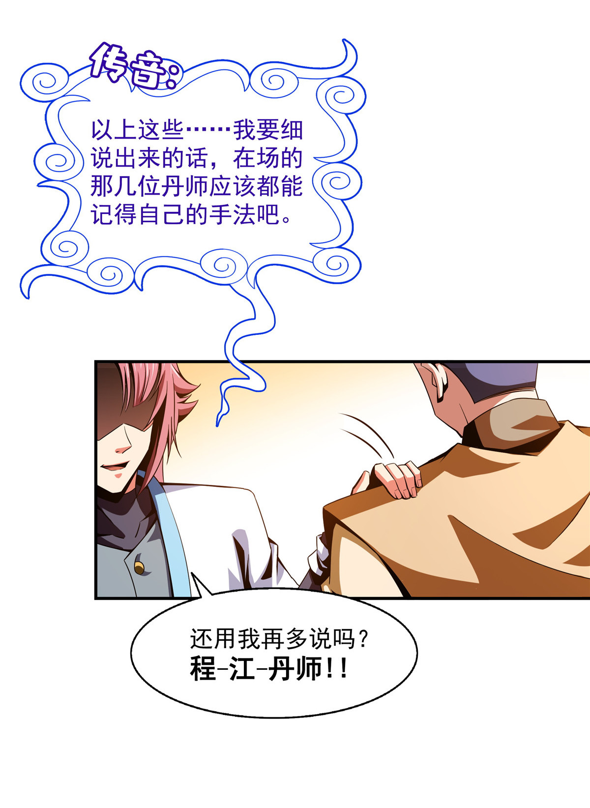 天道图书馆067 炼丹手法