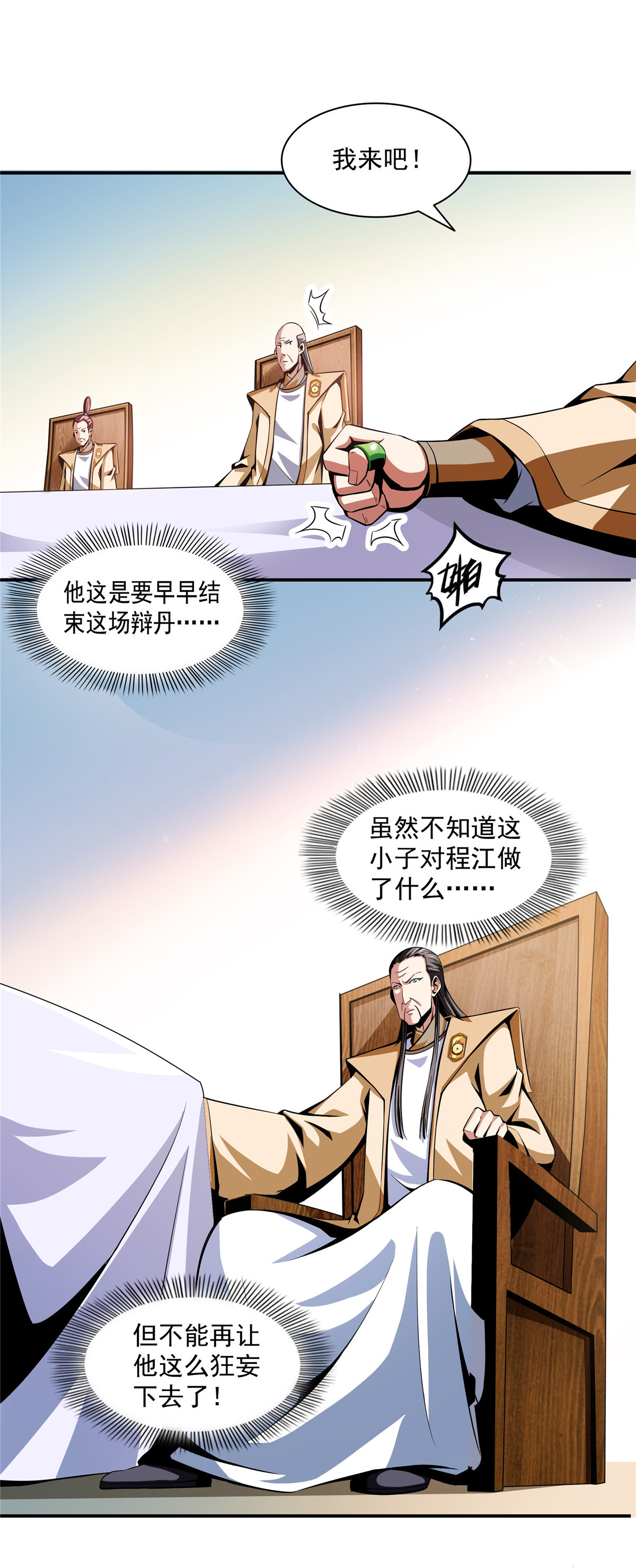 天道图书馆067 炼丹手法