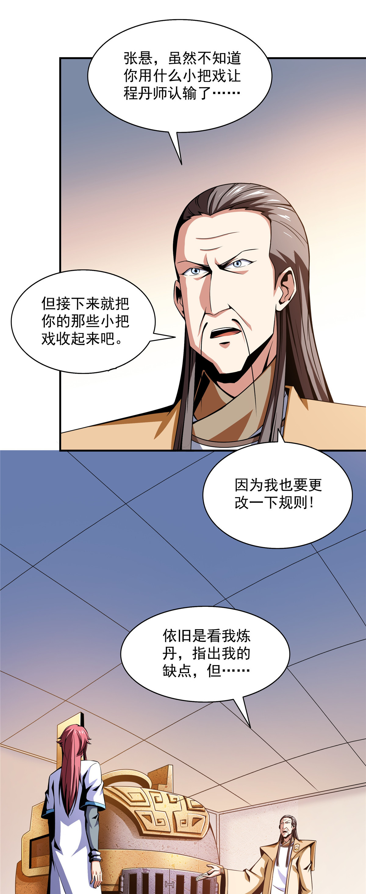 天道图书馆067 炼丹手法