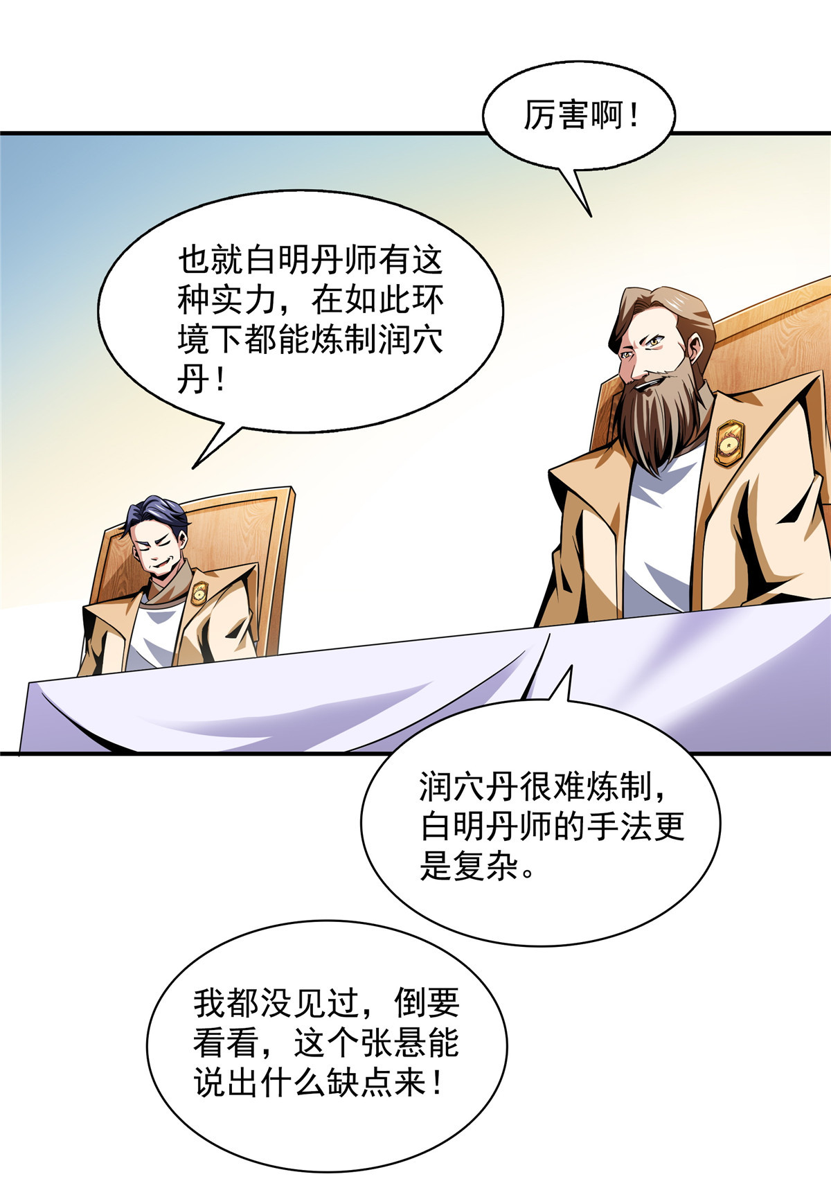 天道图书馆067 炼丹手法
