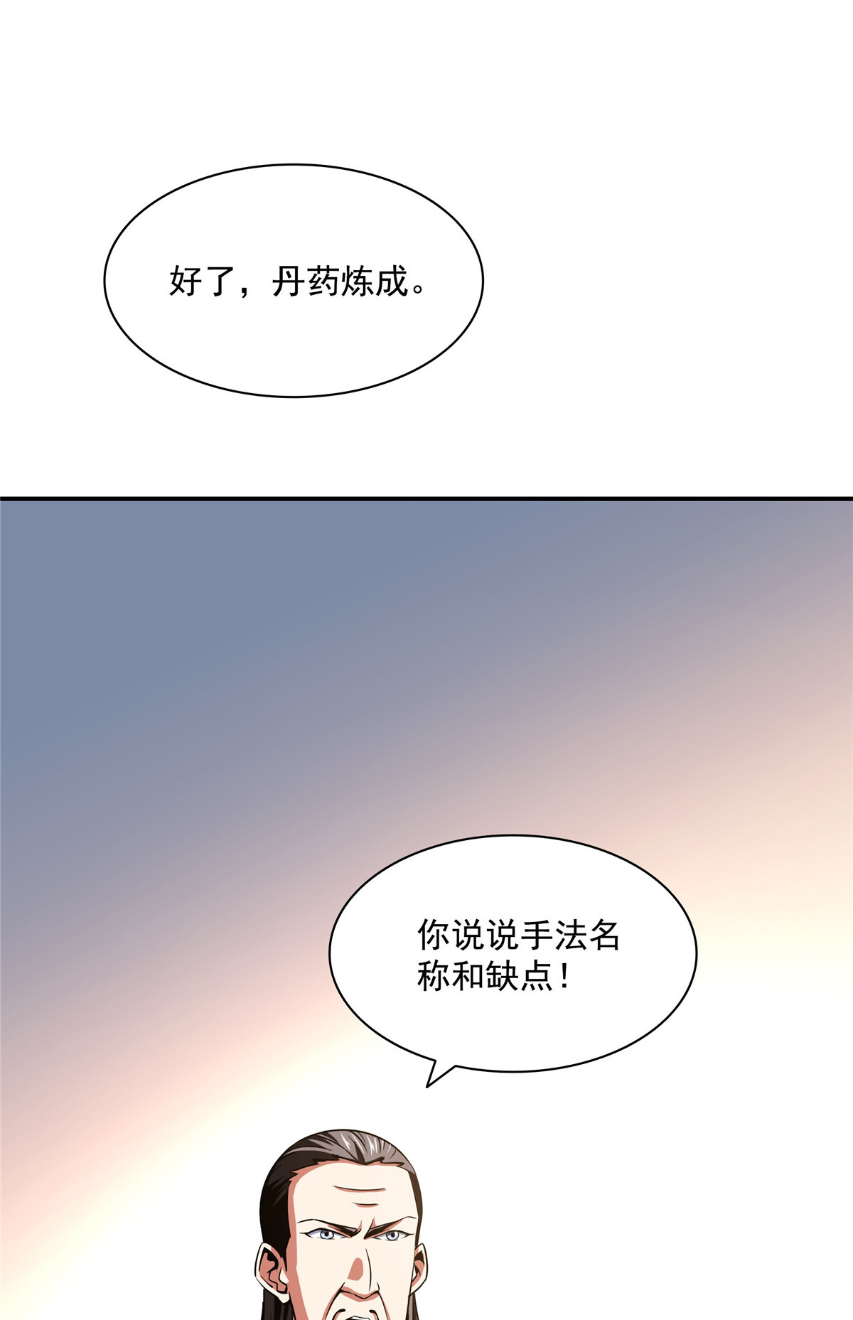 天道图书馆067 炼丹手法