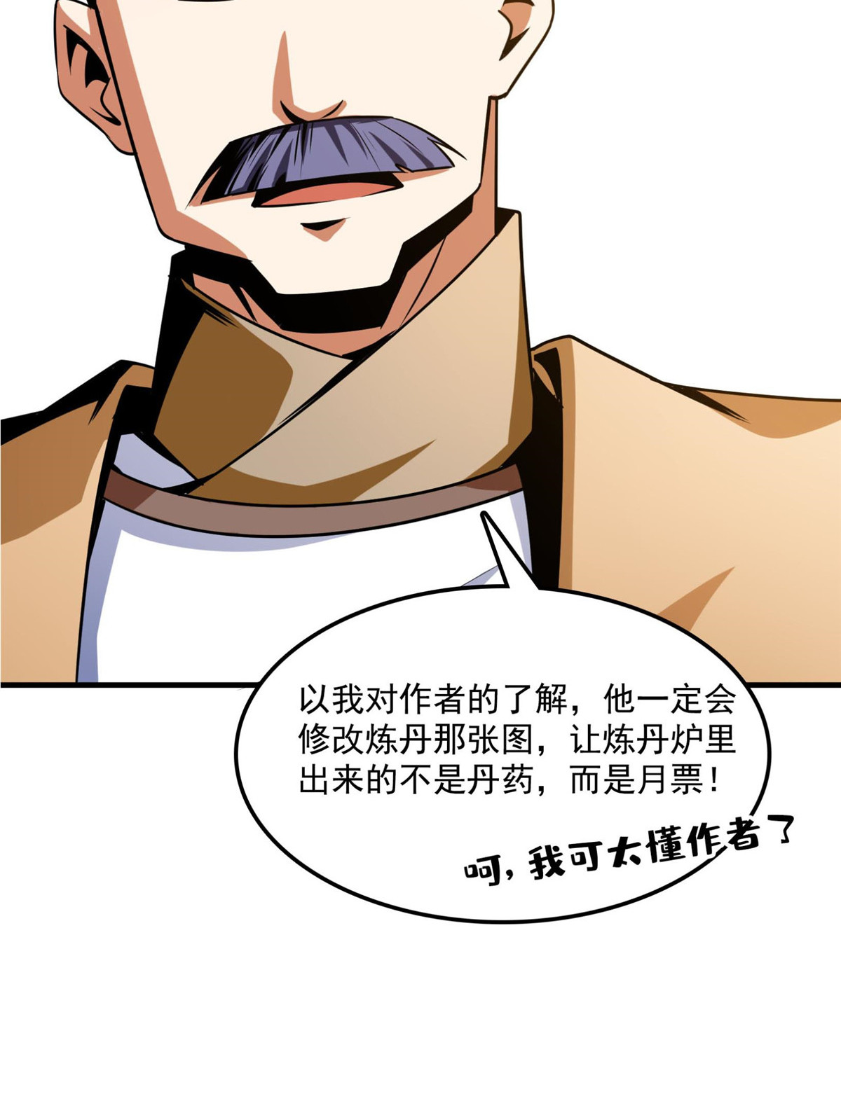 天道图书馆067 炼丹手法