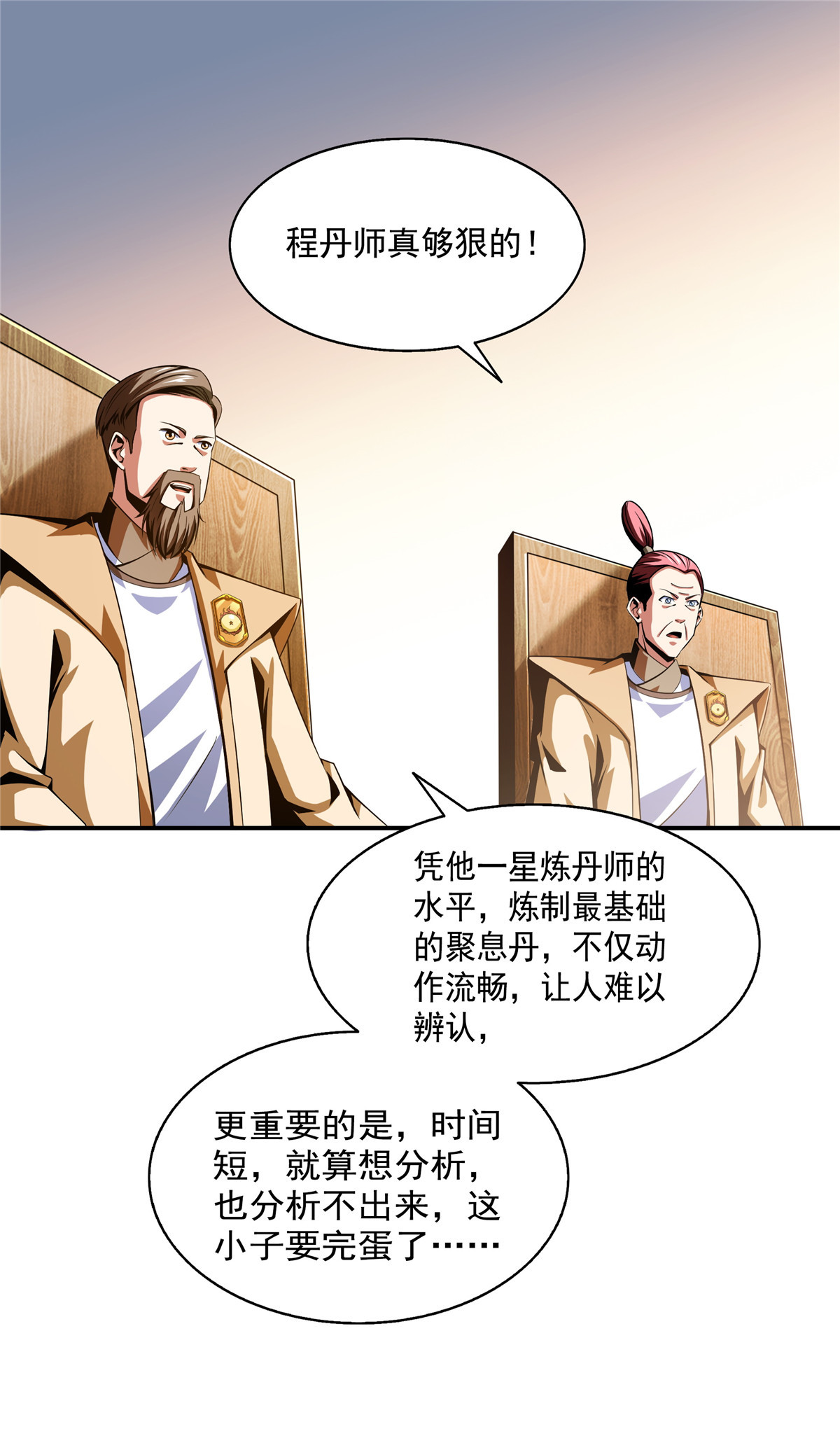 天道图书馆067 炼丹手法