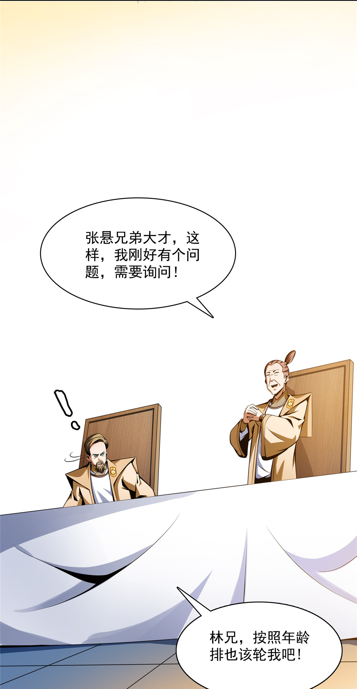 天道图书馆069 争先恐后
