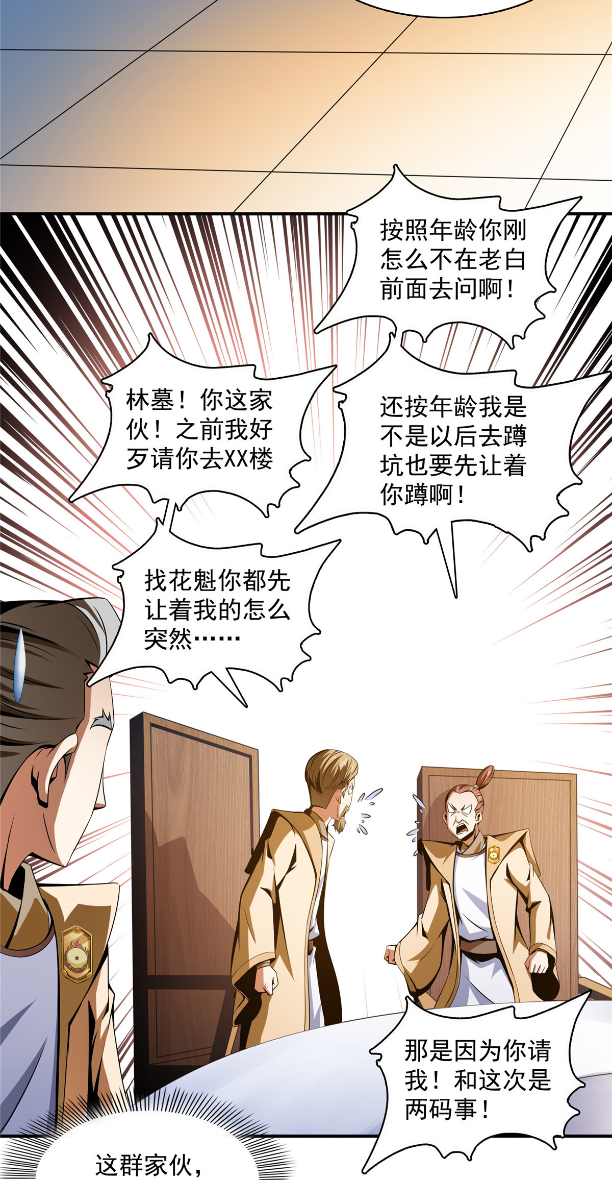 天道图书馆069 争先恐后