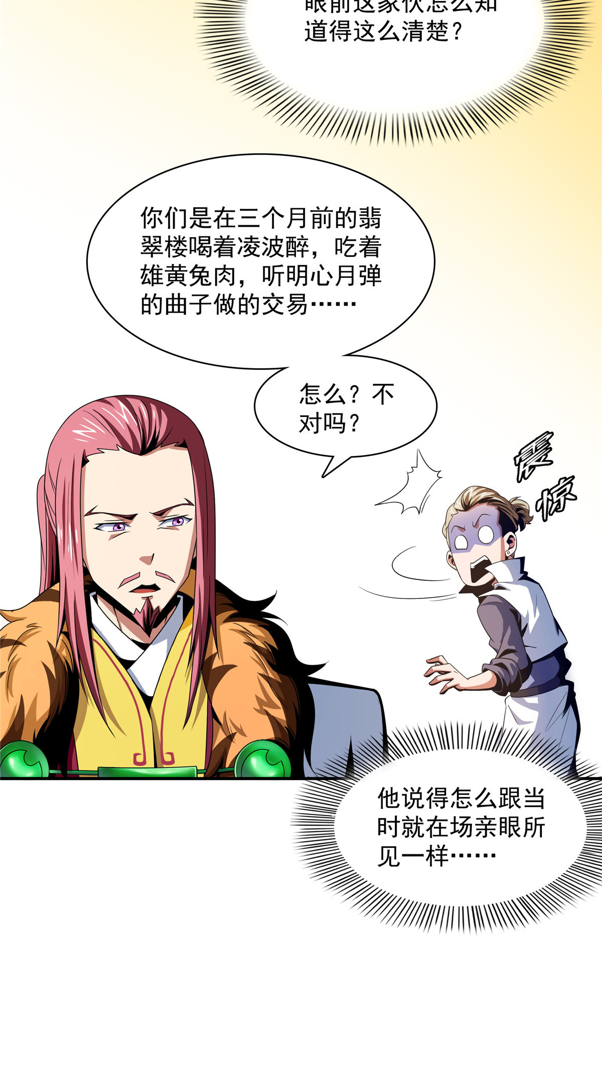 天道图书馆072 我是名师