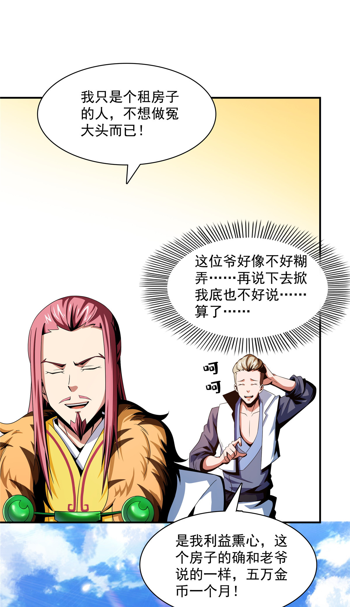 天道图书馆072 我是名师
