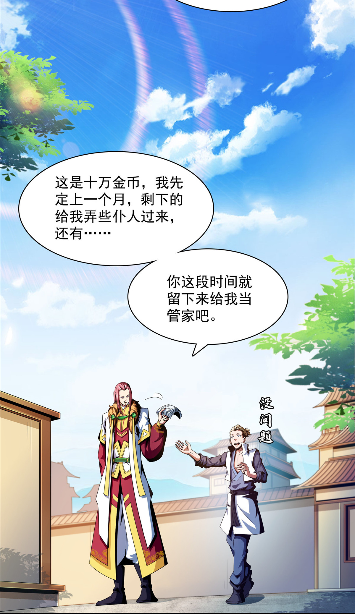 天道图书馆072 我是名师