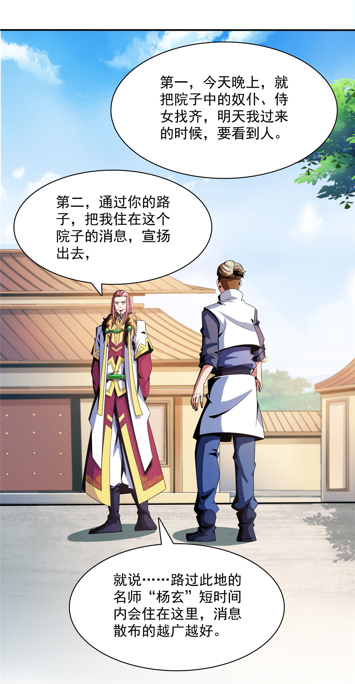 天道图书馆072 我是名师
