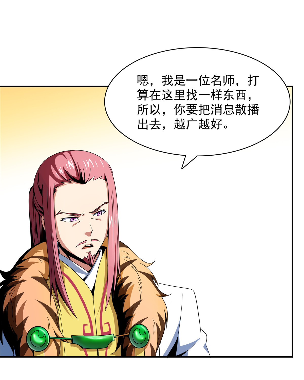 天道图书馆072 我是名师