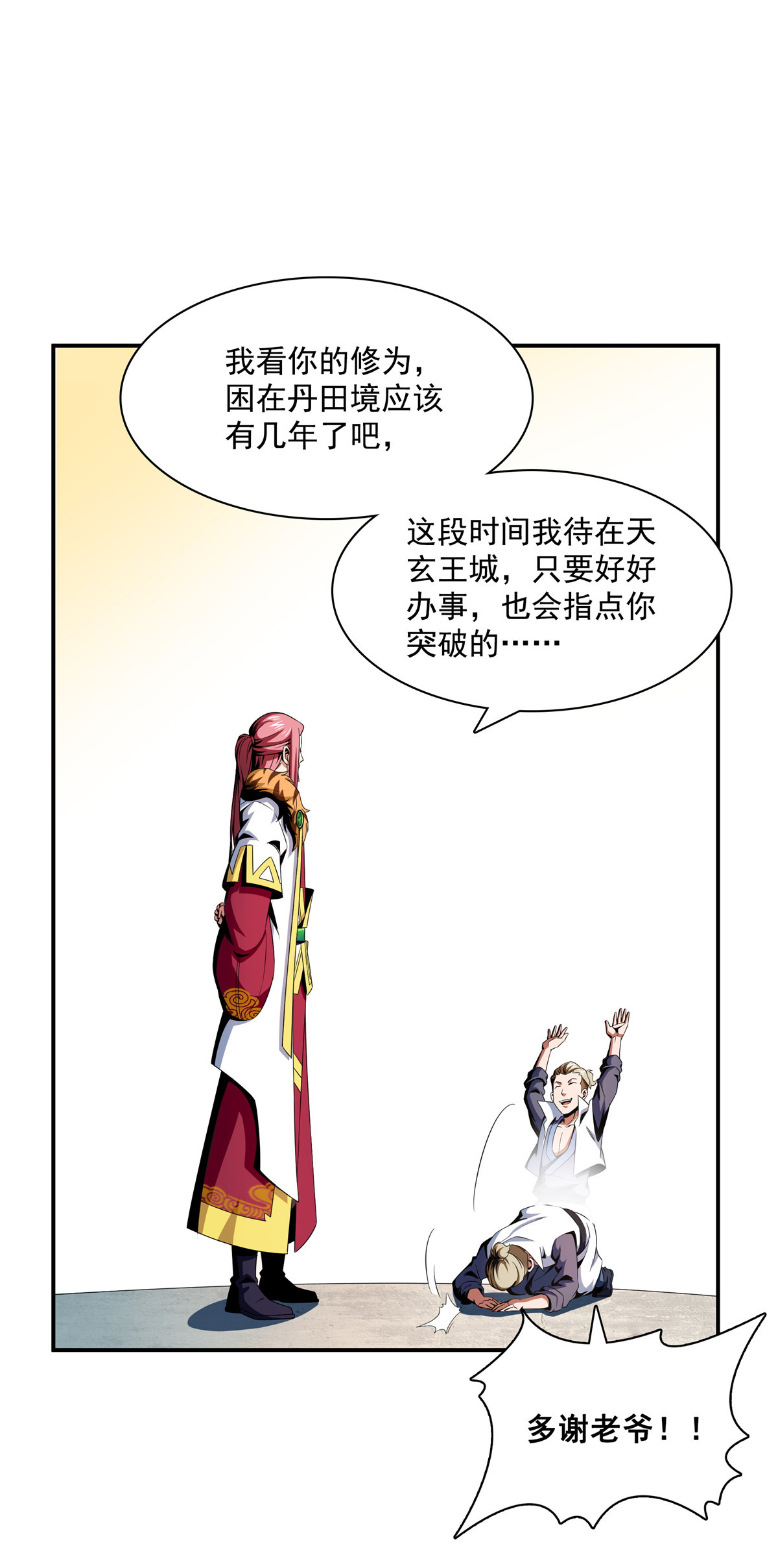 天道图书馆072 我是名师