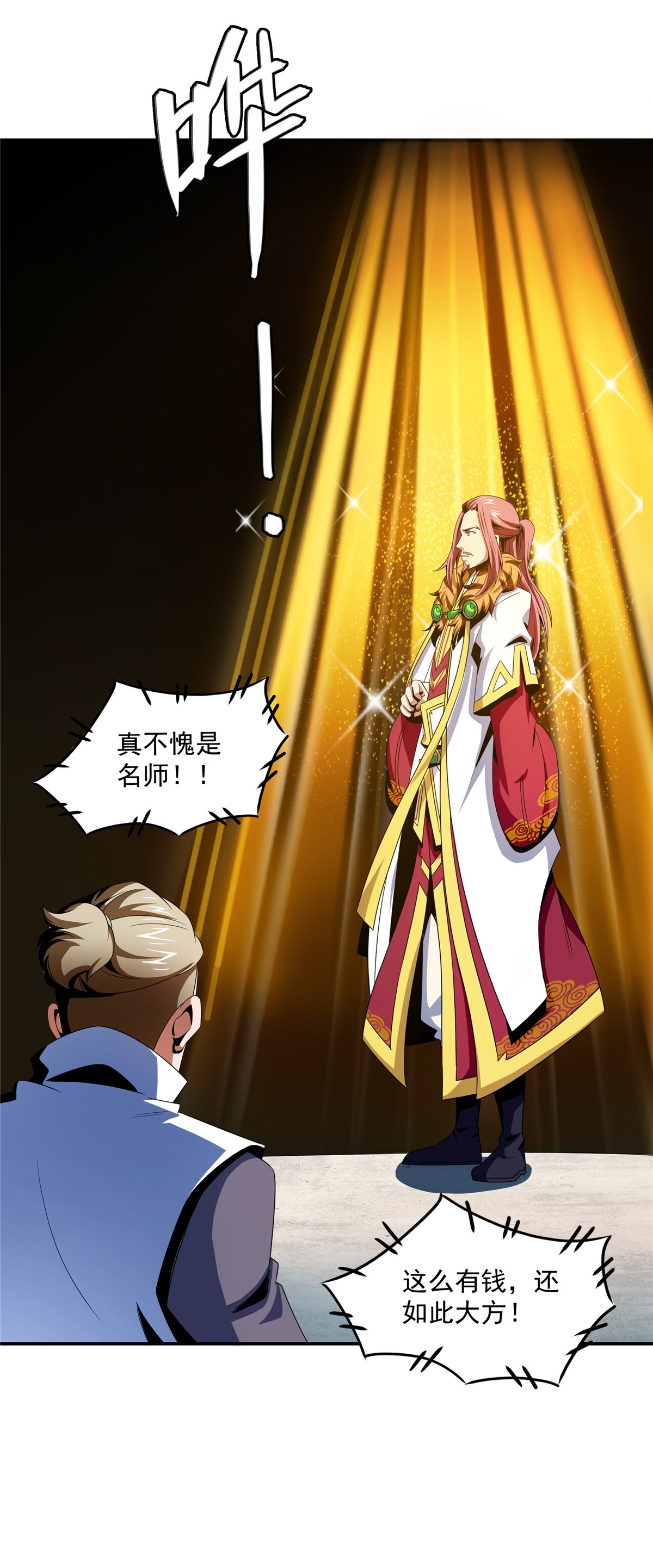 天道图书馆072 我是名师