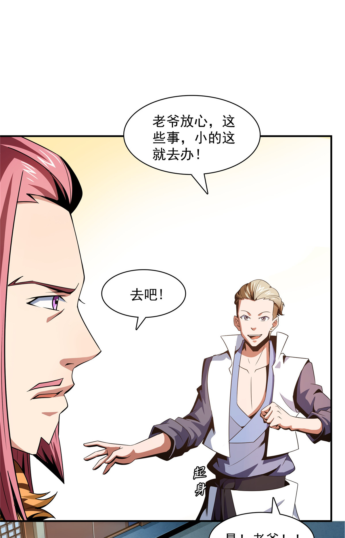 天道图书馆072 我是名师