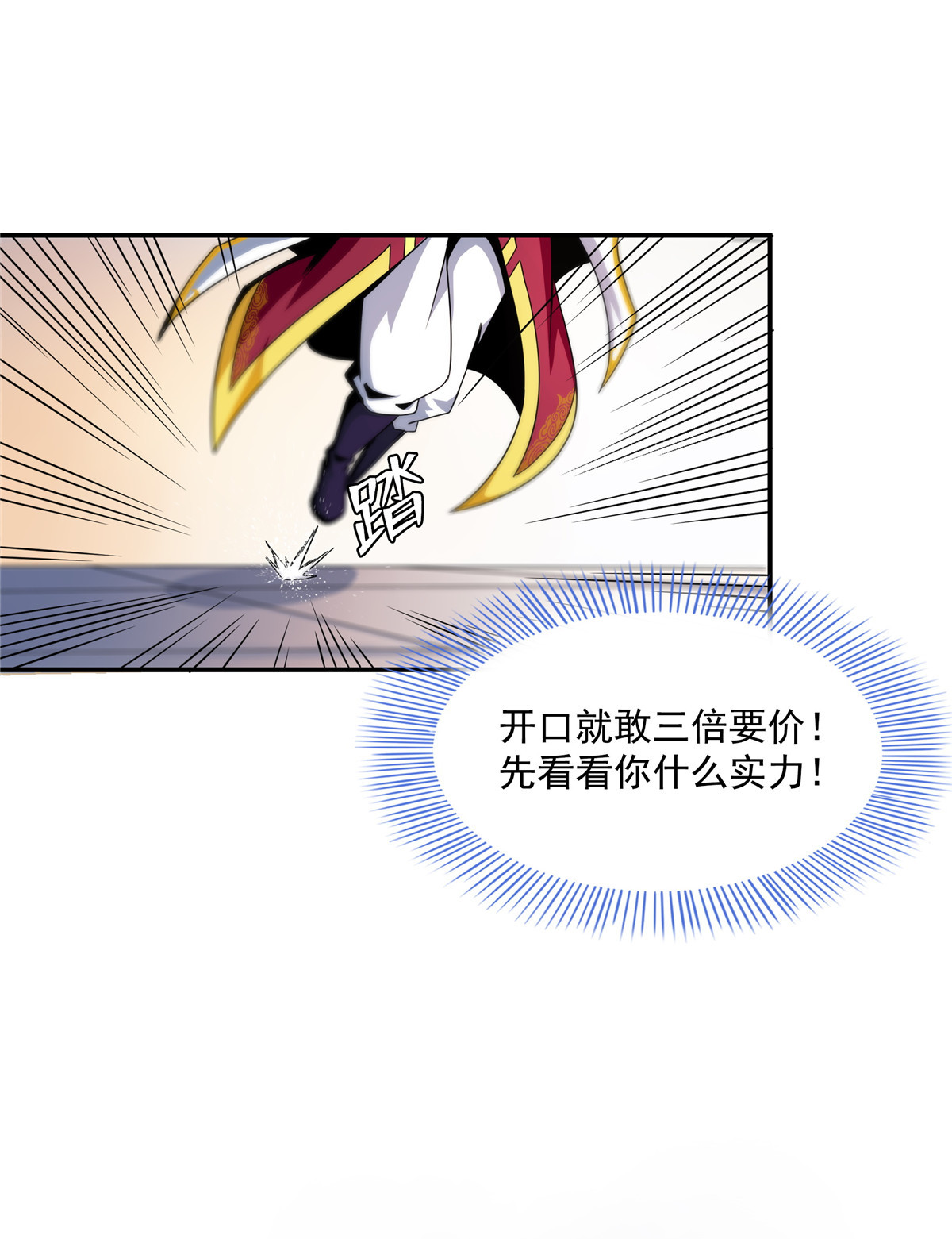 天道图书馆072 我是名师