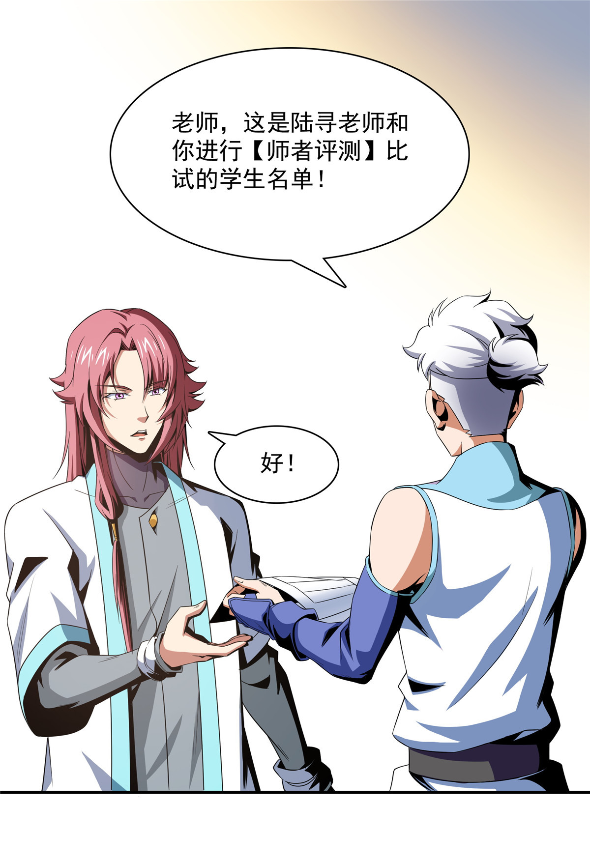 天道图书馆072 我是名师
