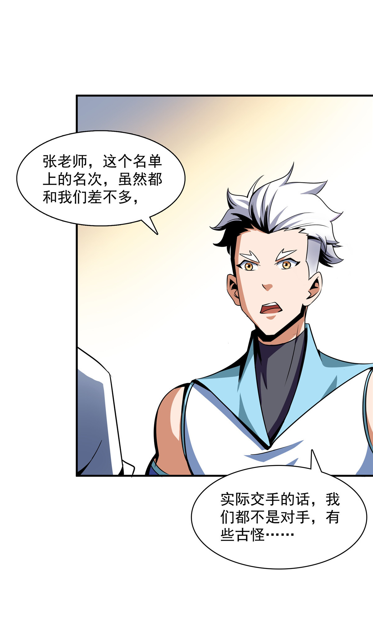 天道图书馆072 我是名师