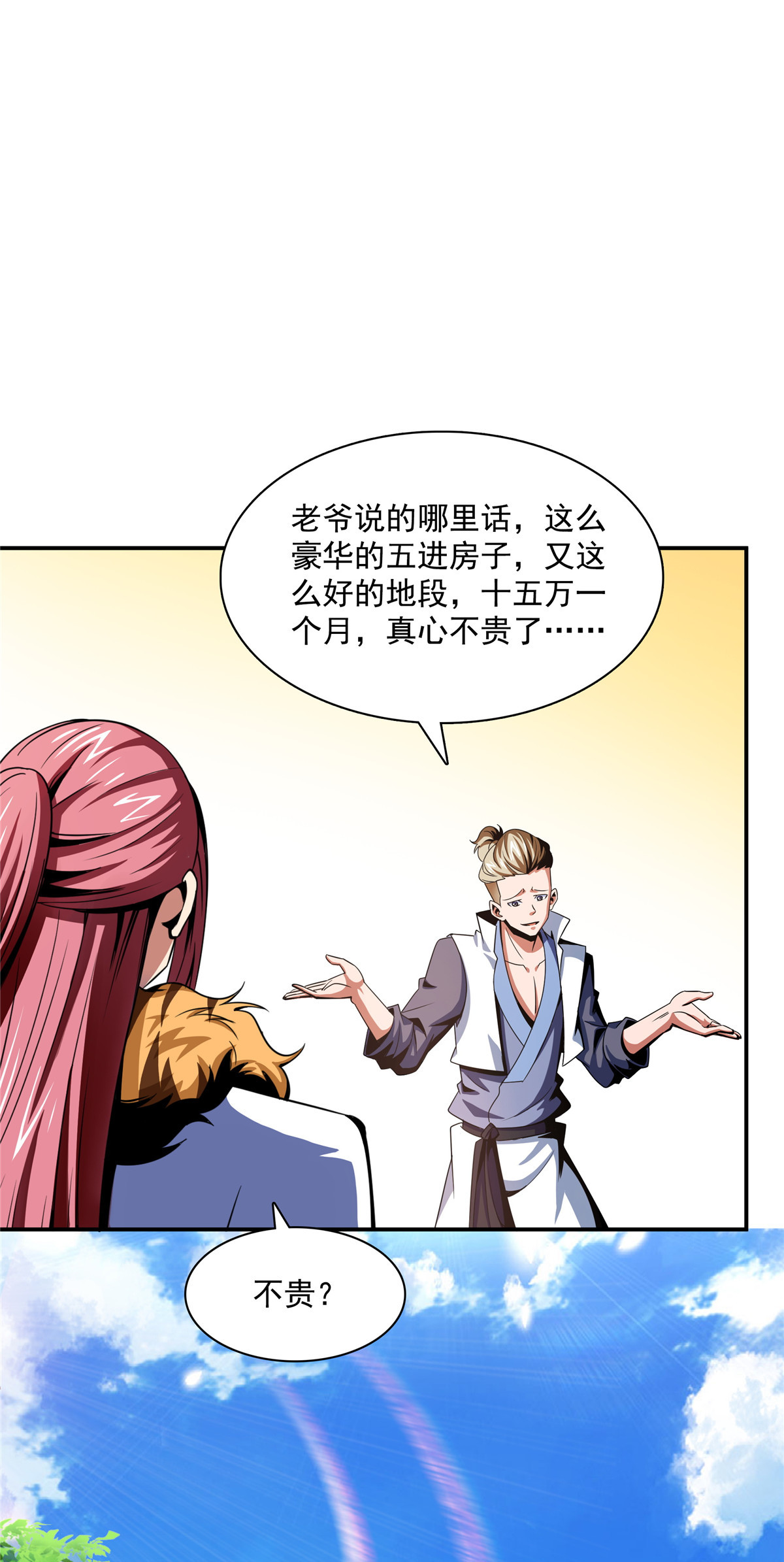 天道图书馆072 我是名师
