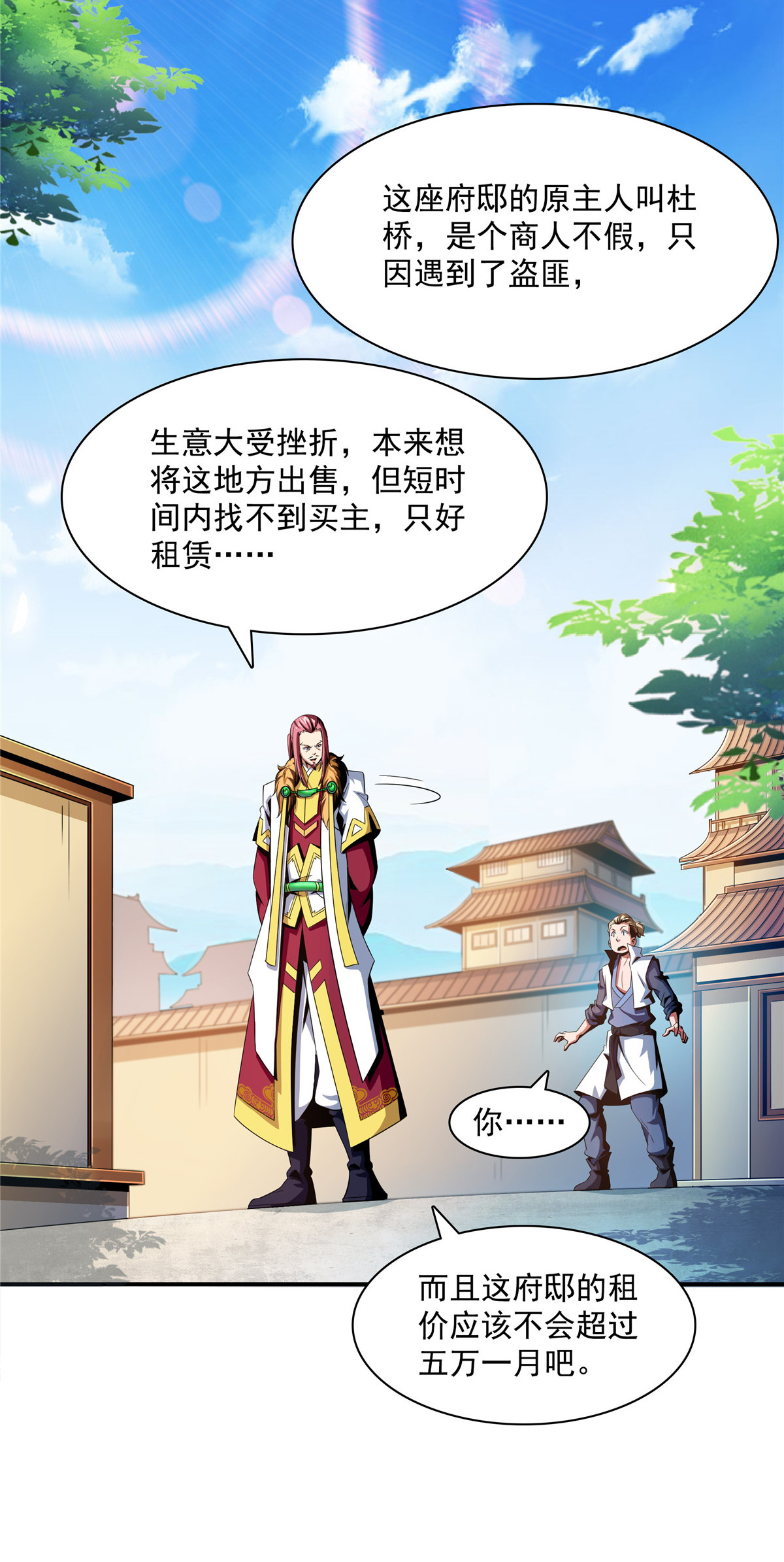 天道图书馆072 我是名师
