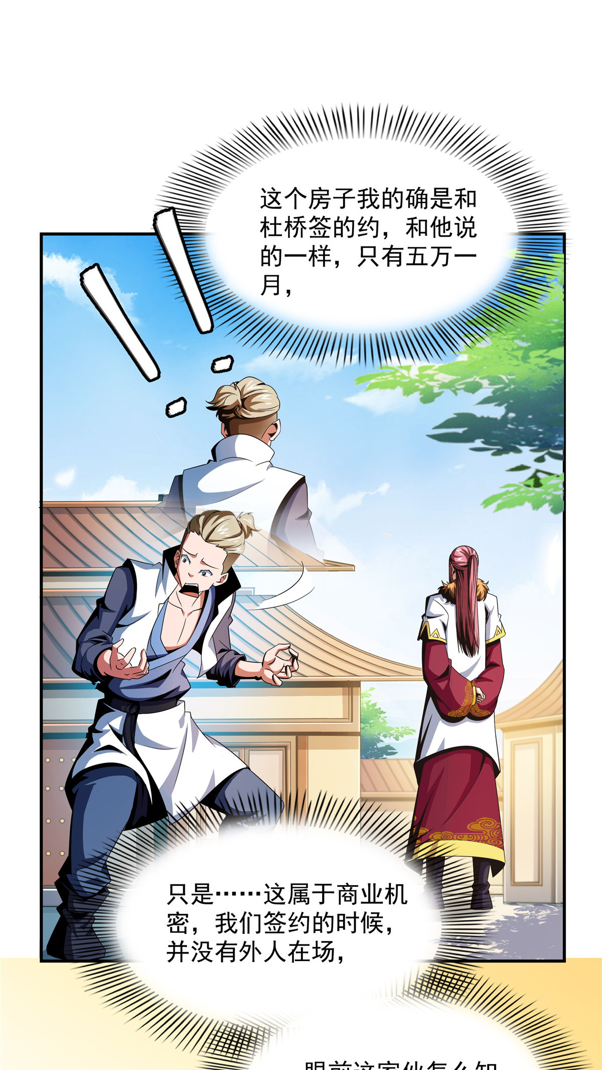 天道图书馆072 我是名师