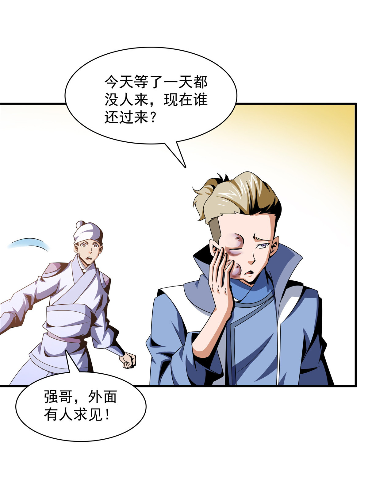 天道图书馆076 关在门外
