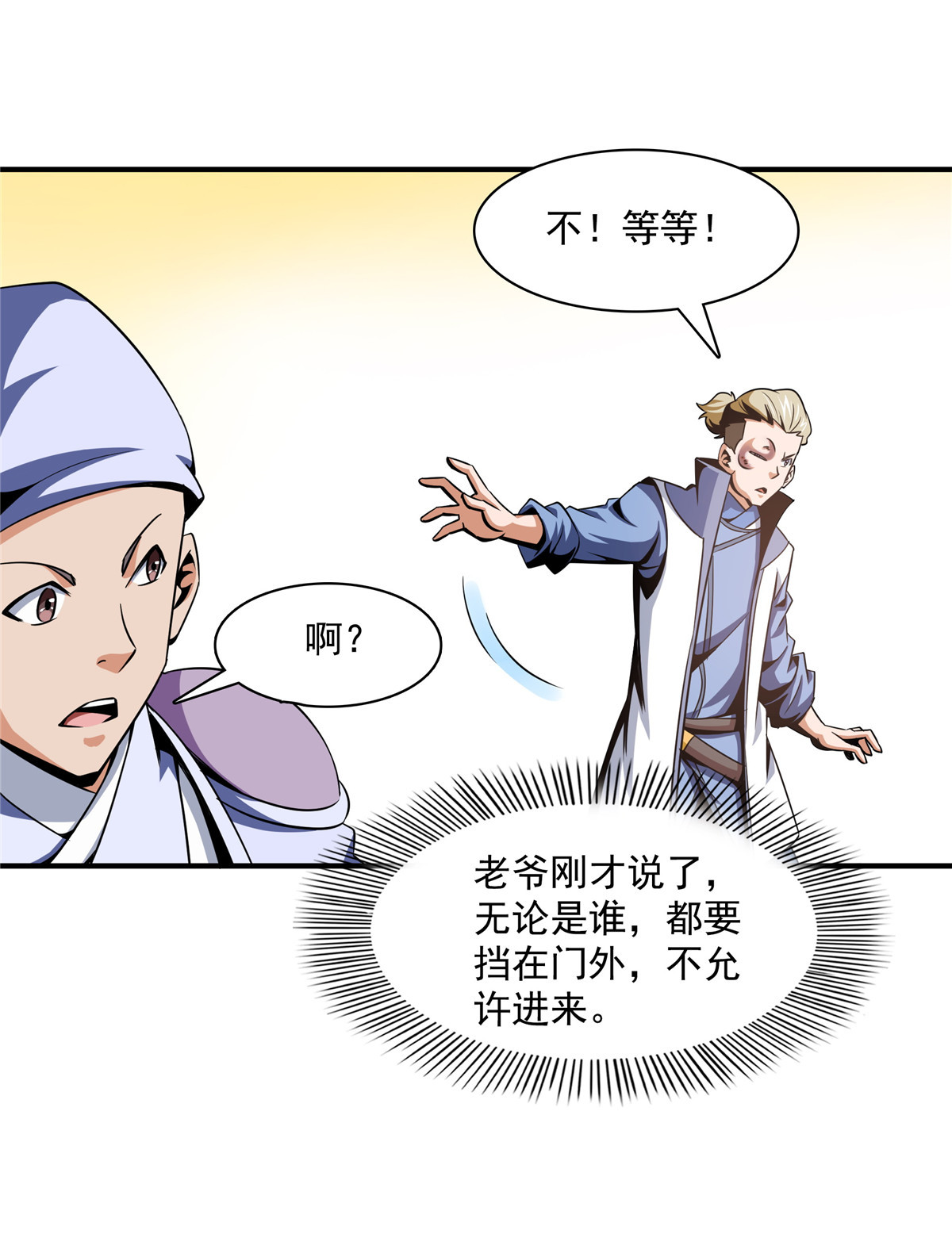 天道图书馆076 关在门外