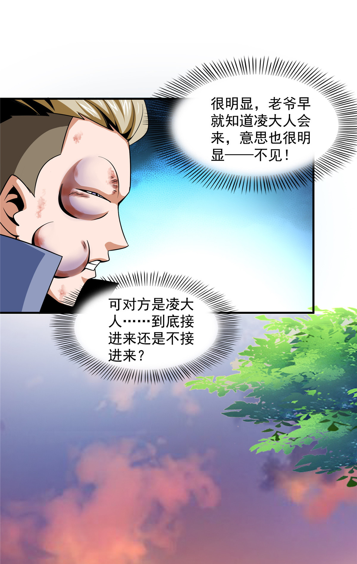 天道图书馆076 关在门外