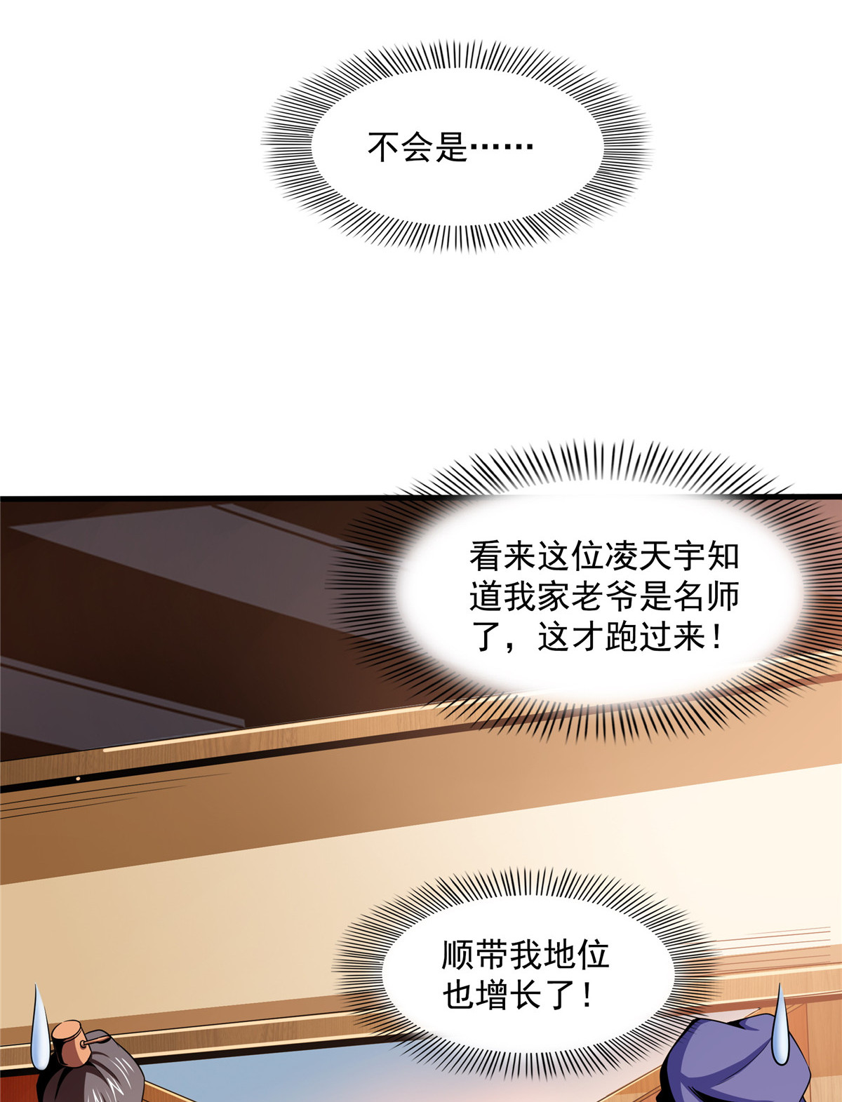 天道图书馆076 关在门外