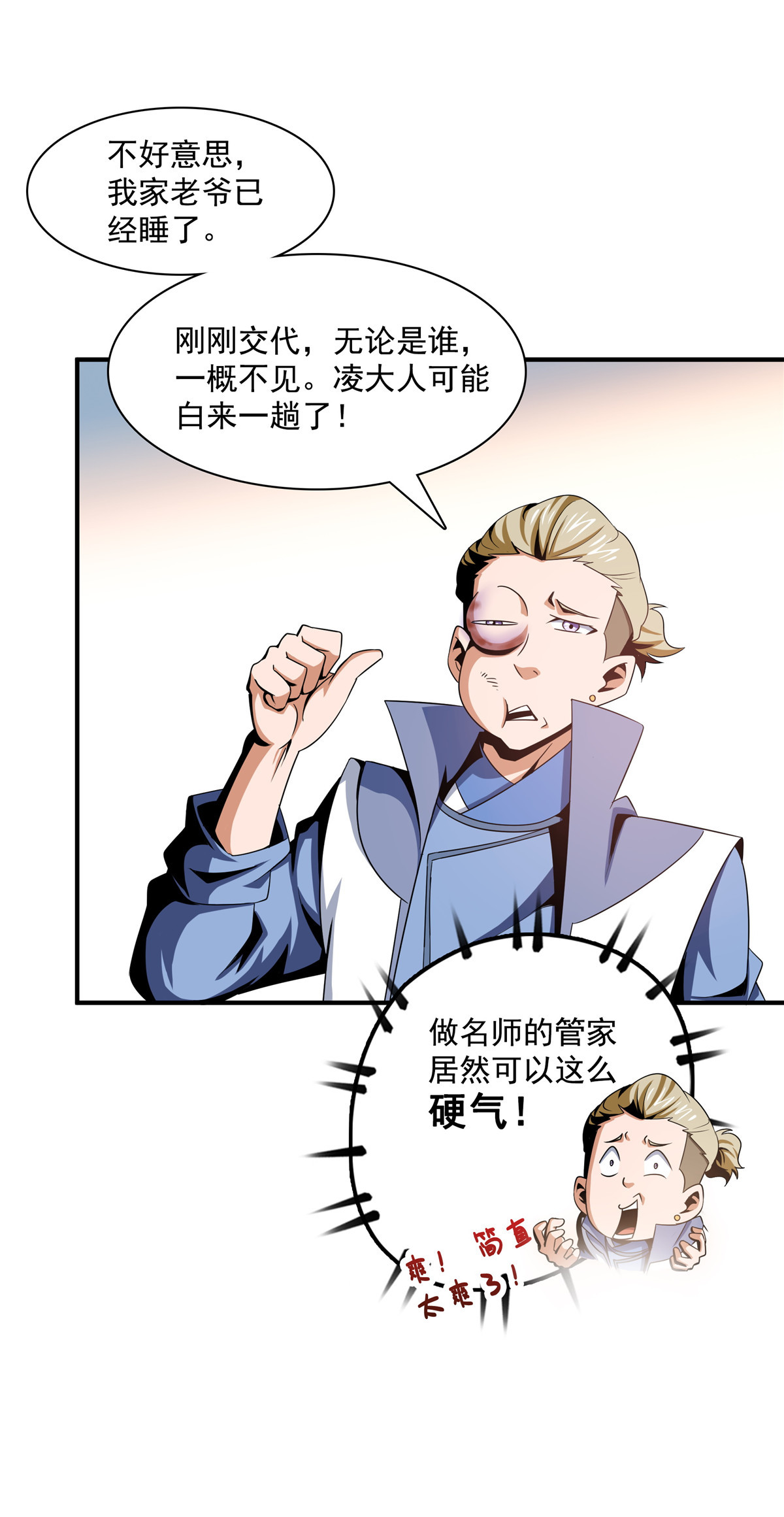 天道图书馆076 关在门外
