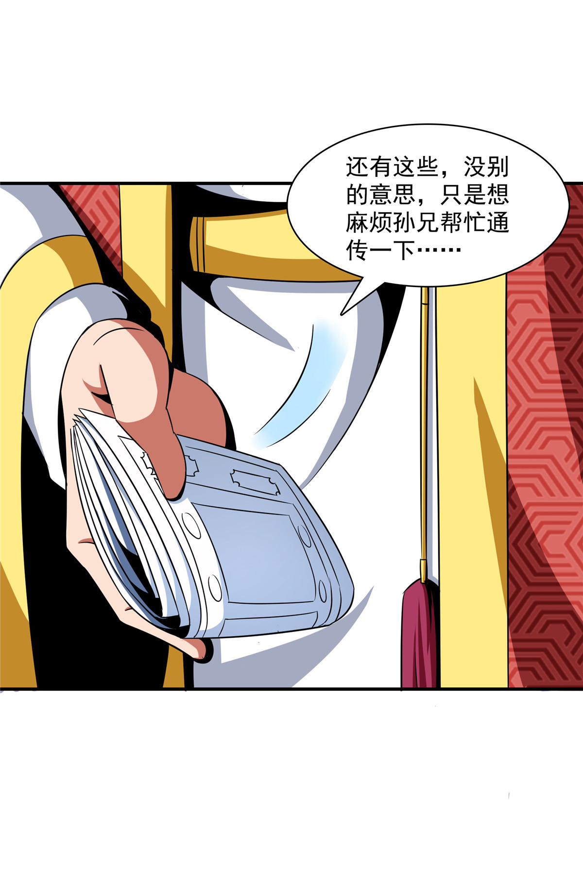 天道图书馆076 关在门外